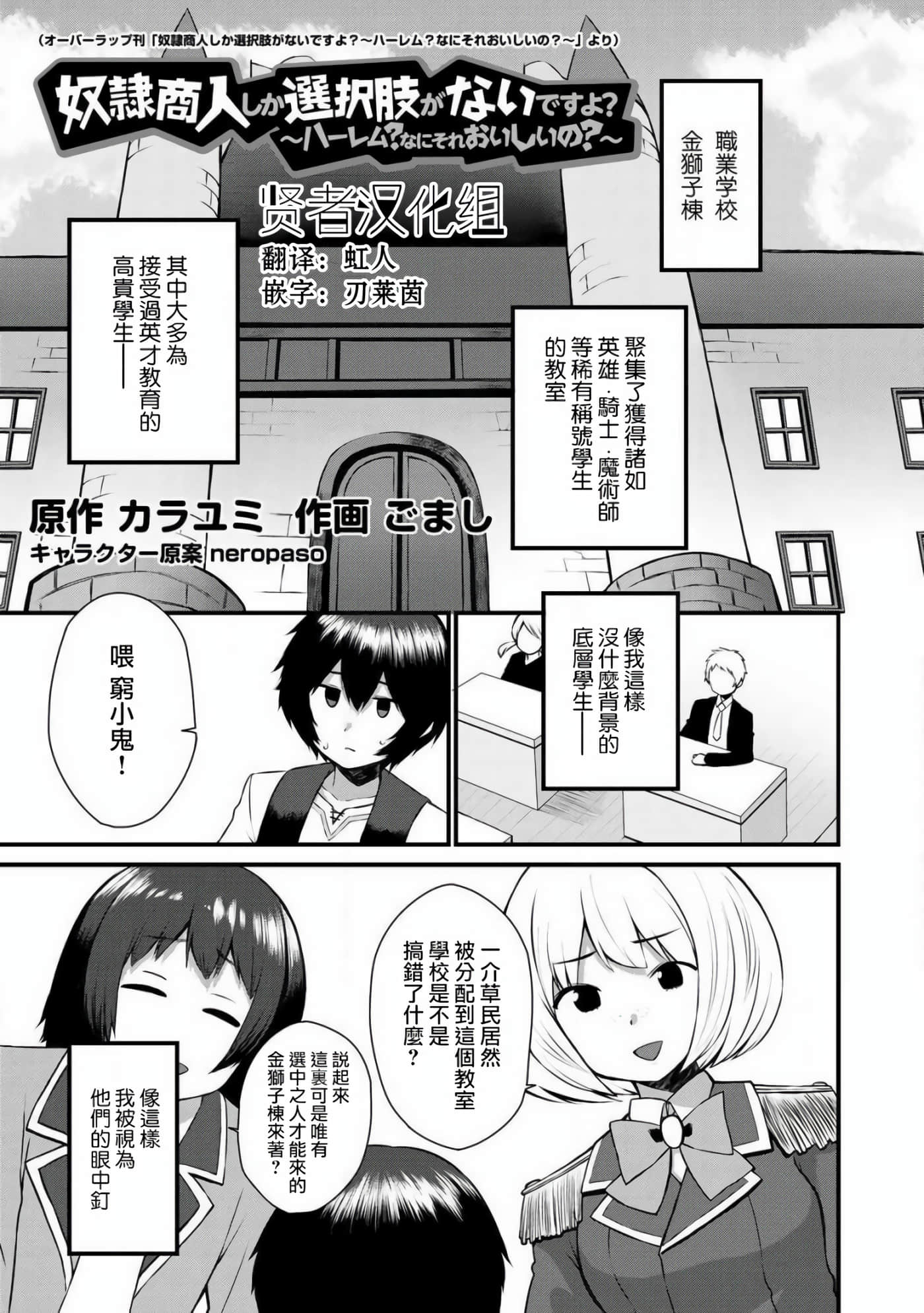 除了成为奴隶商人以外别无选择哟？~后宫？那好吃吗？【1-69话 20-69是生肉】【奴隷商人しか選択肢】-2