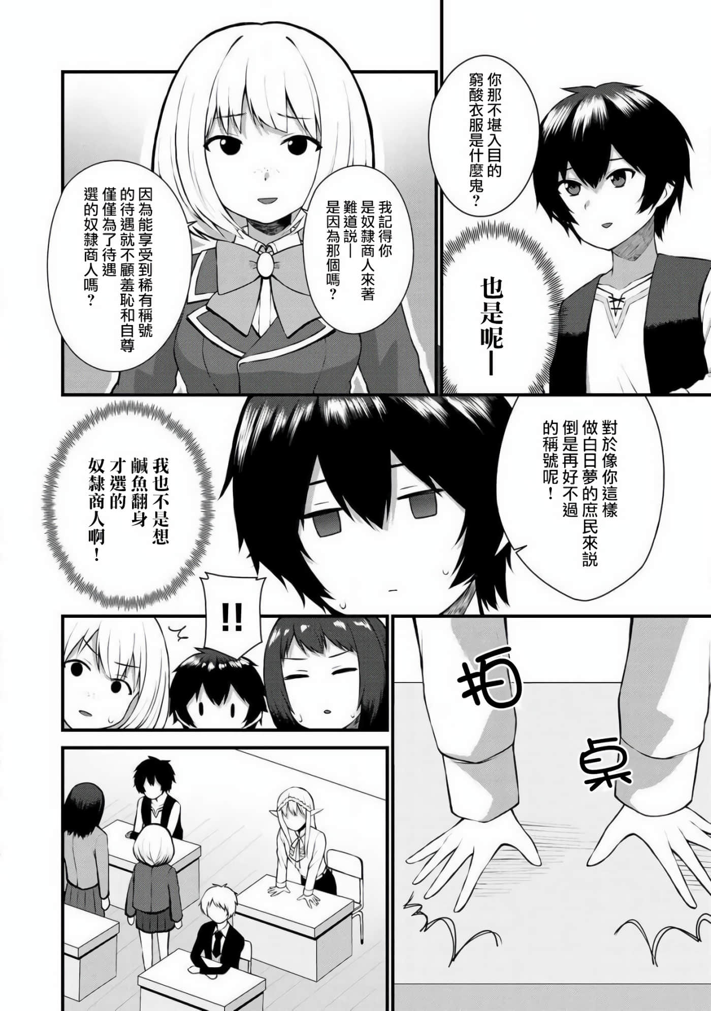 除了成为奴隶商人以外别无选择哟？~后宫？那好吃吗？【1-69话 20-69是生肉】【奴隷商人しか選択肢】-2
