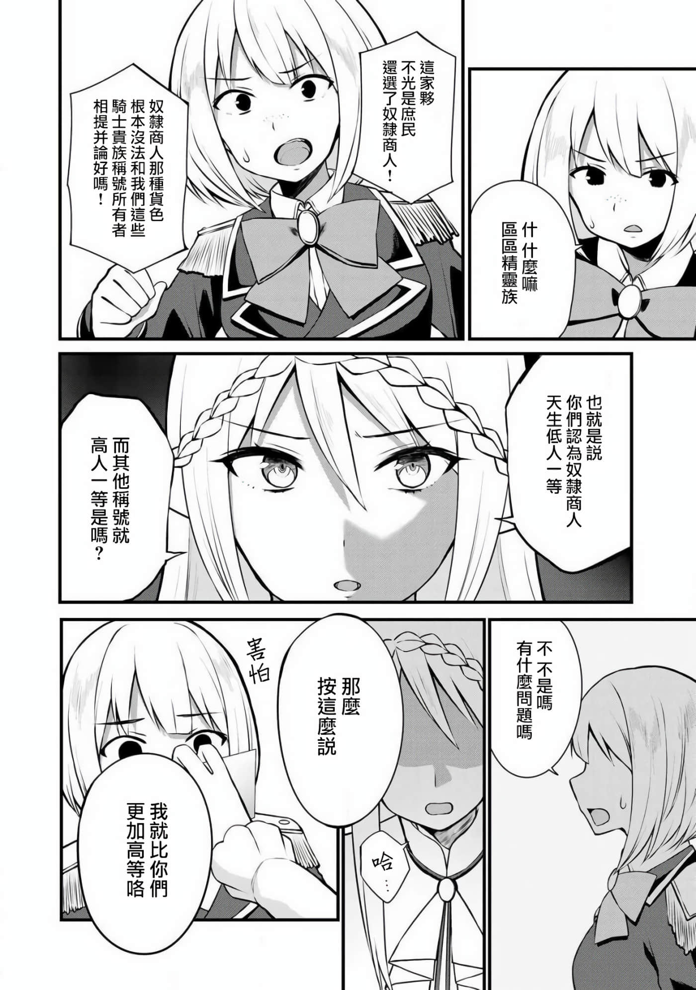 除了成为奴隶商人以外别无选择哟？~后宫？那好吃吗？【1-69话 20-69是生肉】【奴隷商人しか選択肢】-2