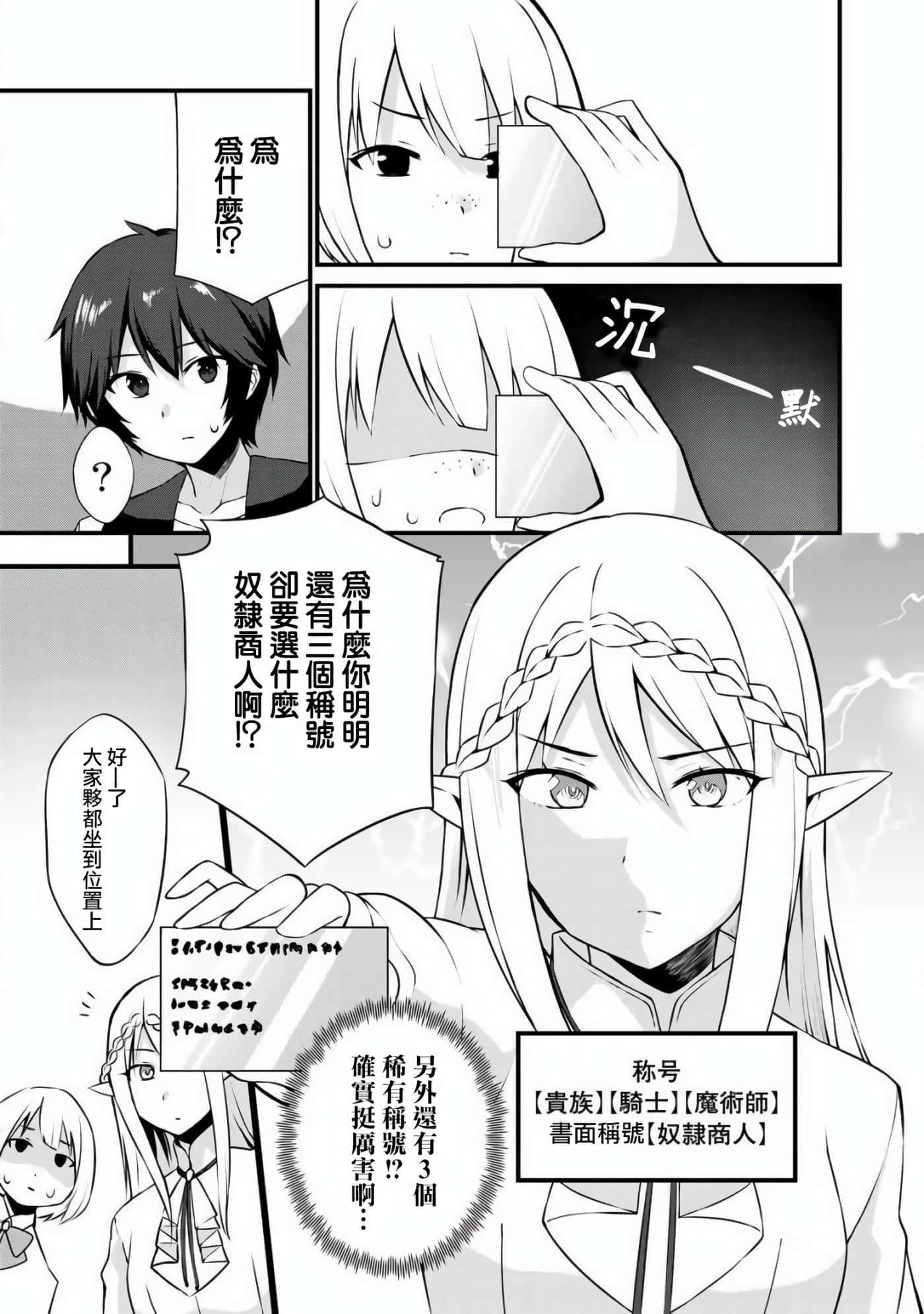 除了成为奴隶商人以外别无选择哟？~后宫？那好吃吗？【1-69话 20-69是生肉】【奴隷商人しか選択肢】-2