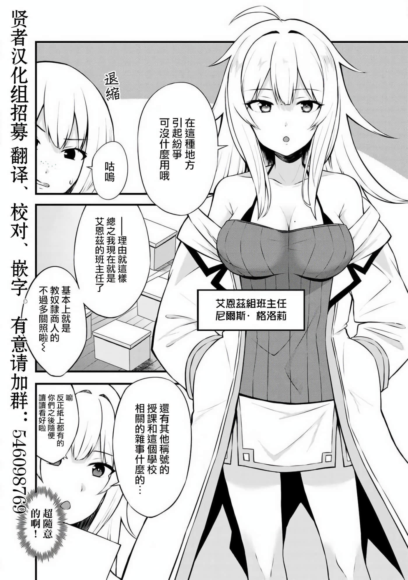 除了成为奴隶商人以外别无选择哟？~后宫？那好吃吗？【1-69话 20-69是生肉】【奴隷商人しか選択肢】-2
