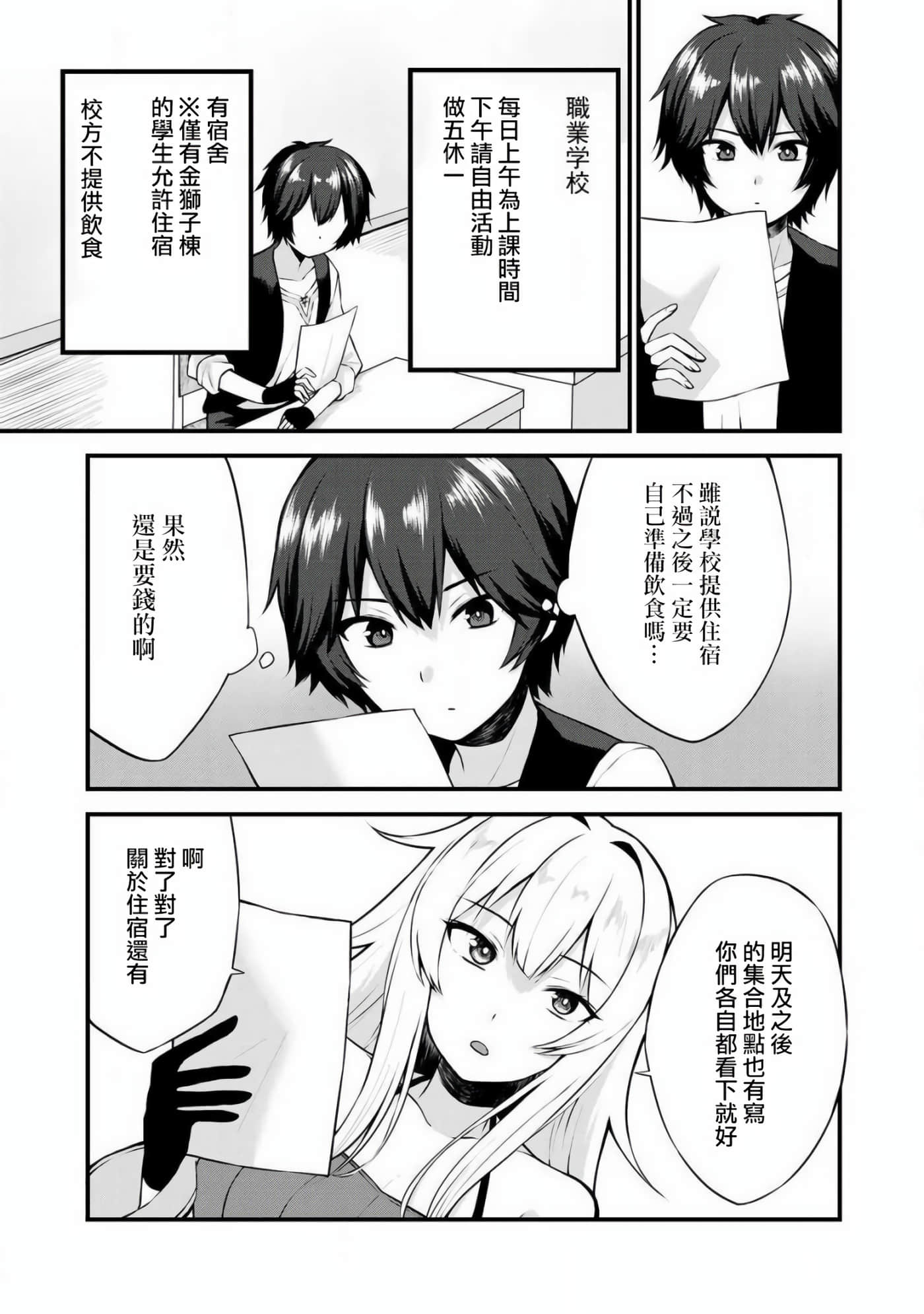 除了成为奴隶商人以外别无选择哟？~后宫？那好吃吗？【1-69话 20-69是生肉】【奴隷商人しか選択肢】-2
