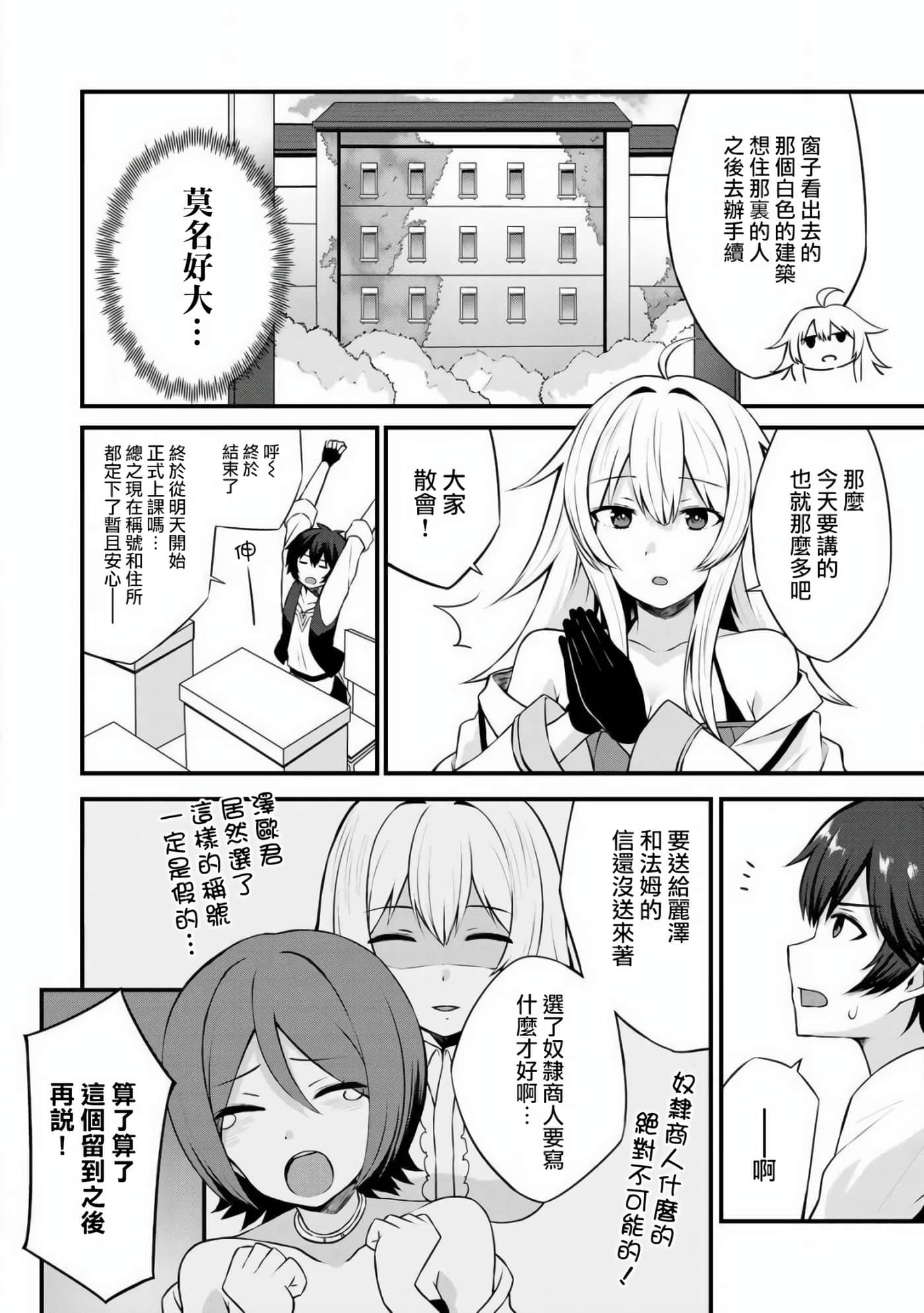除了成为奴隶商人以外别无选择哟？~后宫？那好吃吗？【1-69话 20-69是生肉】【奴隷商人しか選択肢】-2