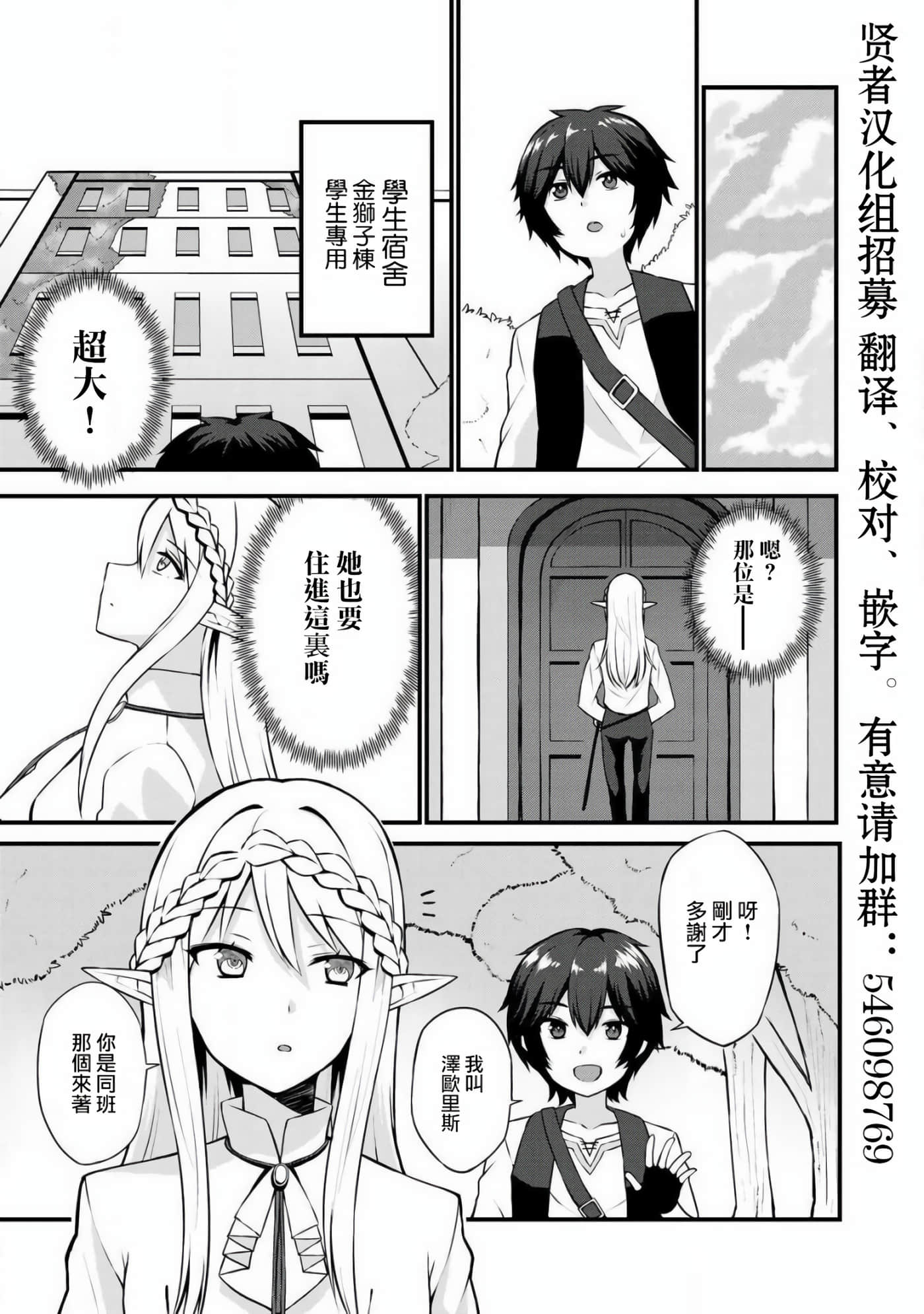 除了成为奴隶商人以外别无选择哟？~后宫？那好吃吗？【1-69话 20-69是生肉】【奴隷商人しか選択肢】-2