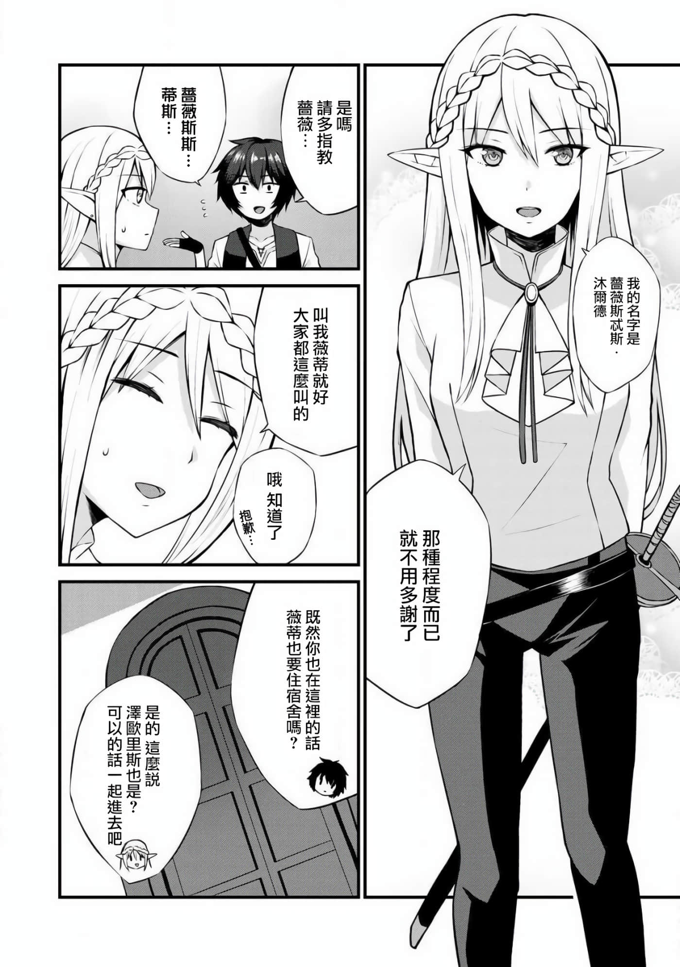 除了成为奴隶商人以外别无选择哟？~后宫？那好吃吗？【1-69话 20-69是生肉】【奴隷商人しか選択肢】-2