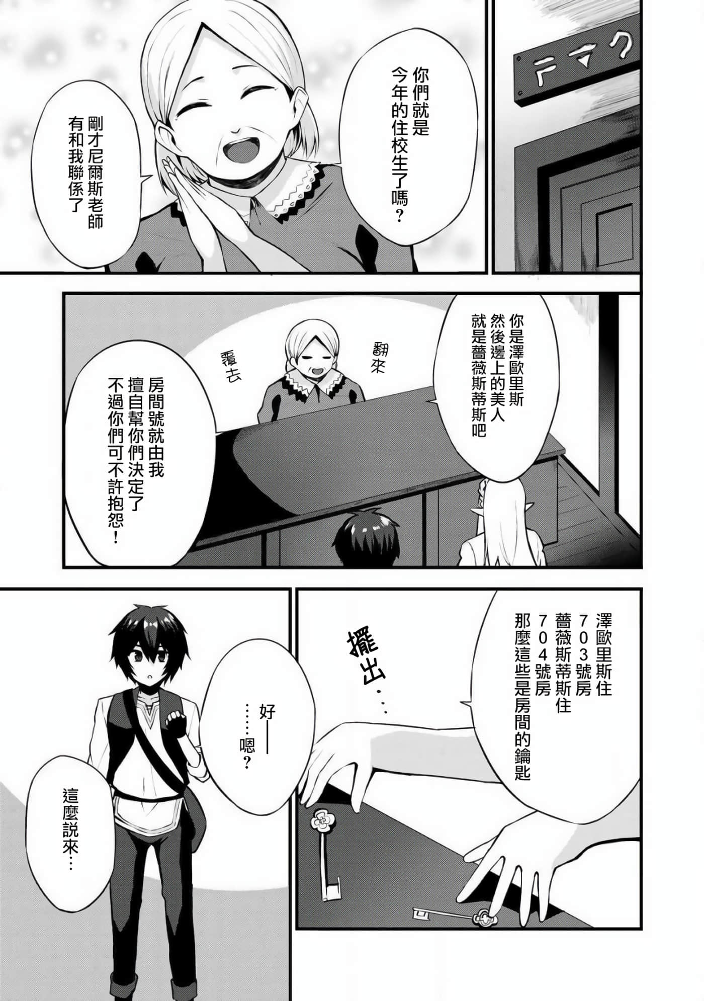 除了成为奴隶商人以外别无选择哟？~后宫？那好吃吗？【1-69话 20-69是生肉】【奴隷商人しか選択肢】-2