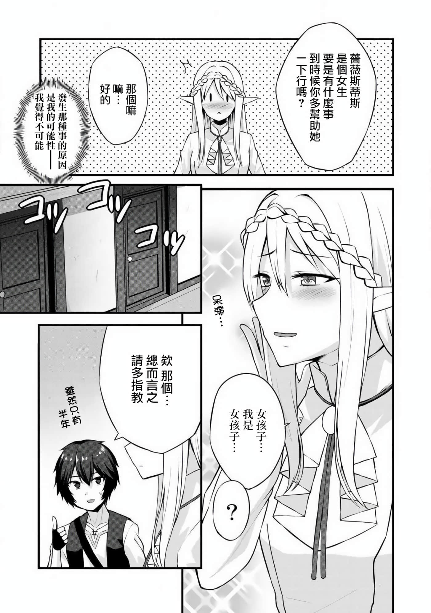 除了成为奴隶商人以外别无选择哟？~后宫？那好吃吗？【1-69话 20-69是生肉】【奴隷商人しか選択肢】-2