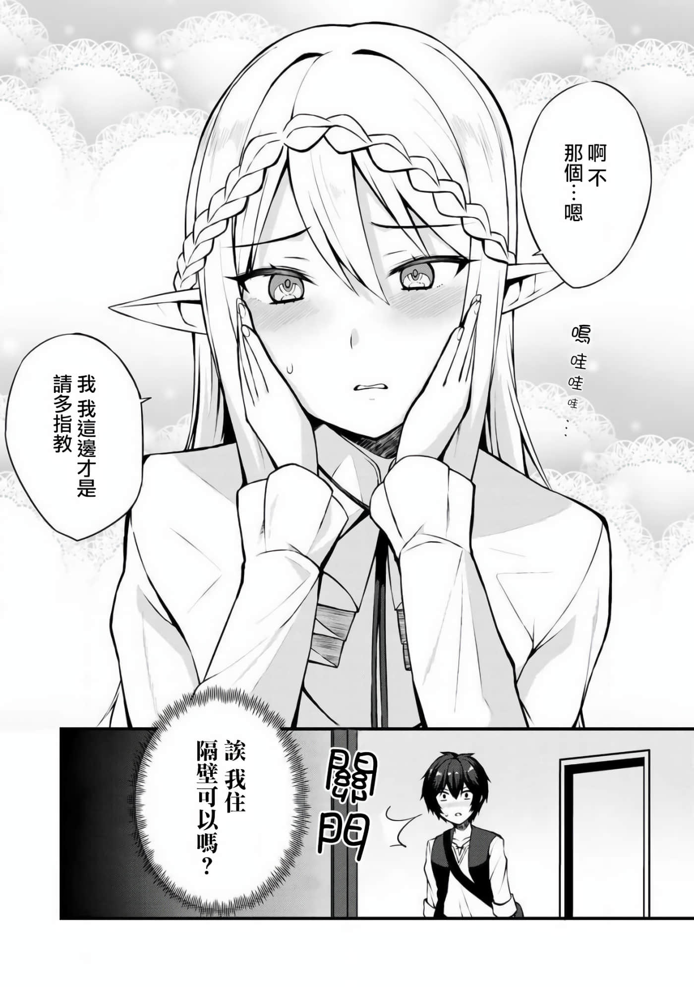 除了成为奴隶商人以外别无选择哟？~后宫？那好吃吗？【1-69话 20-69是生肉】【奴隷商人しか選択肢】-2