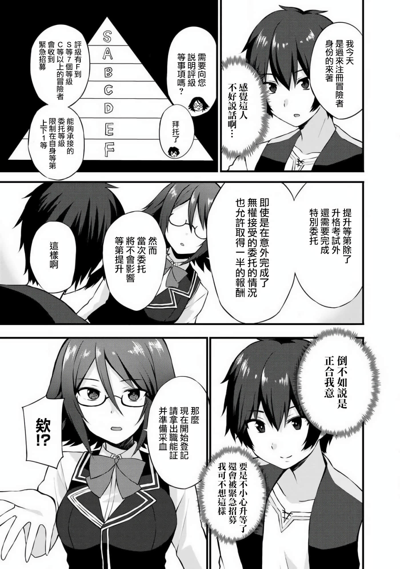 除了成为奴隶商人以外别无选择哟？~后宫？那好吃吗？【1-69话 20-69是生肉】【奴隷商人しか選択肢】-2