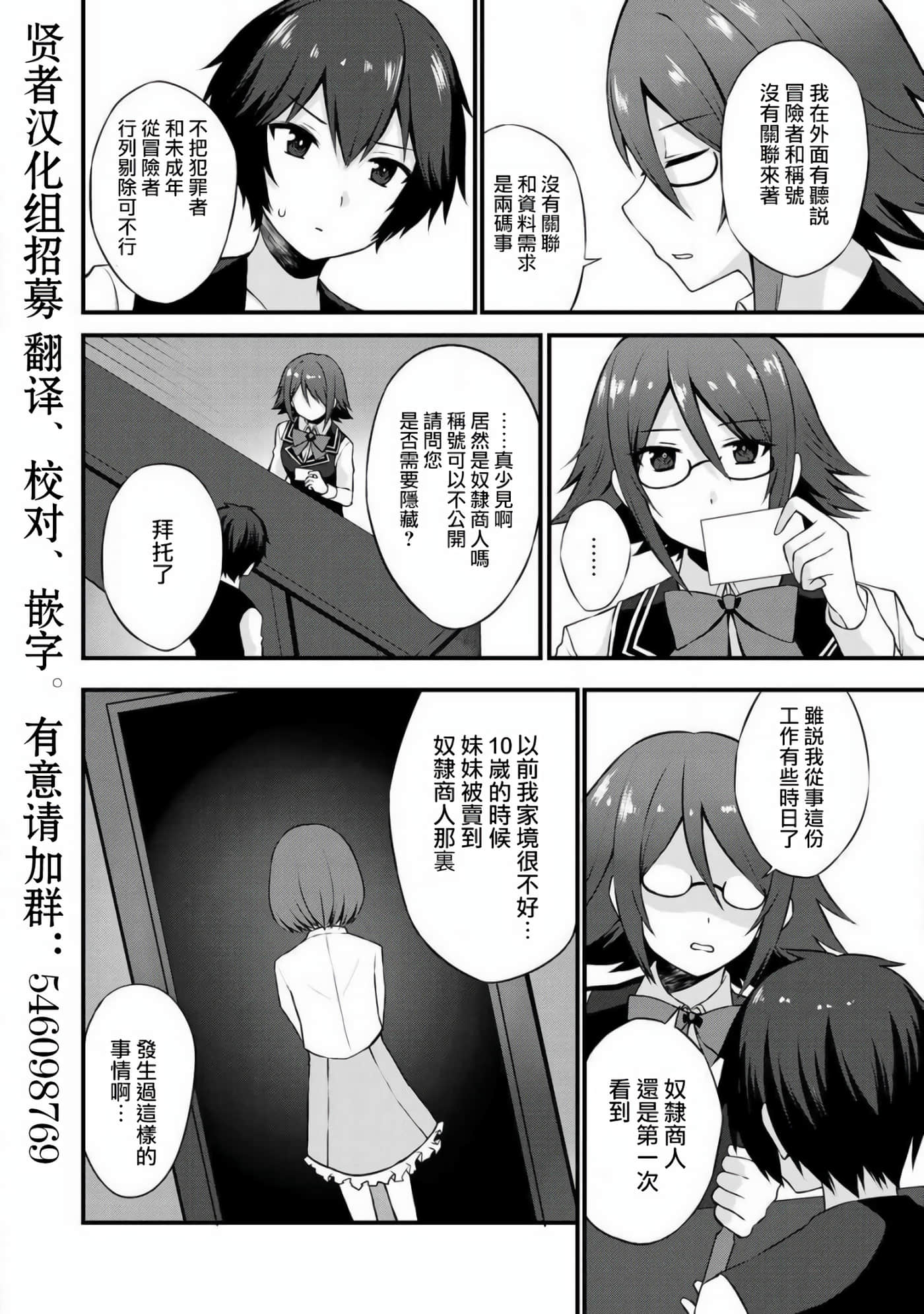除了成为奴隶商人以外别无选择哟？~后宫？那好吃吗？【1-69话 20-69是生肉】【奴隷商人しか選択肢】-2
