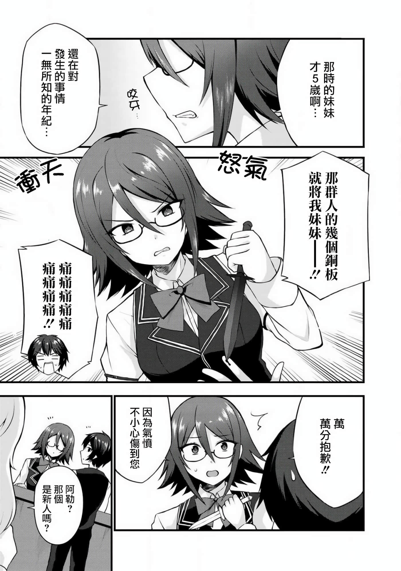 除了成为奴隶商人以外别无选择哟？~后宫？那好吃吗？【1-69话 20-69是生肉】【奴隷商人しか選択肢】-2