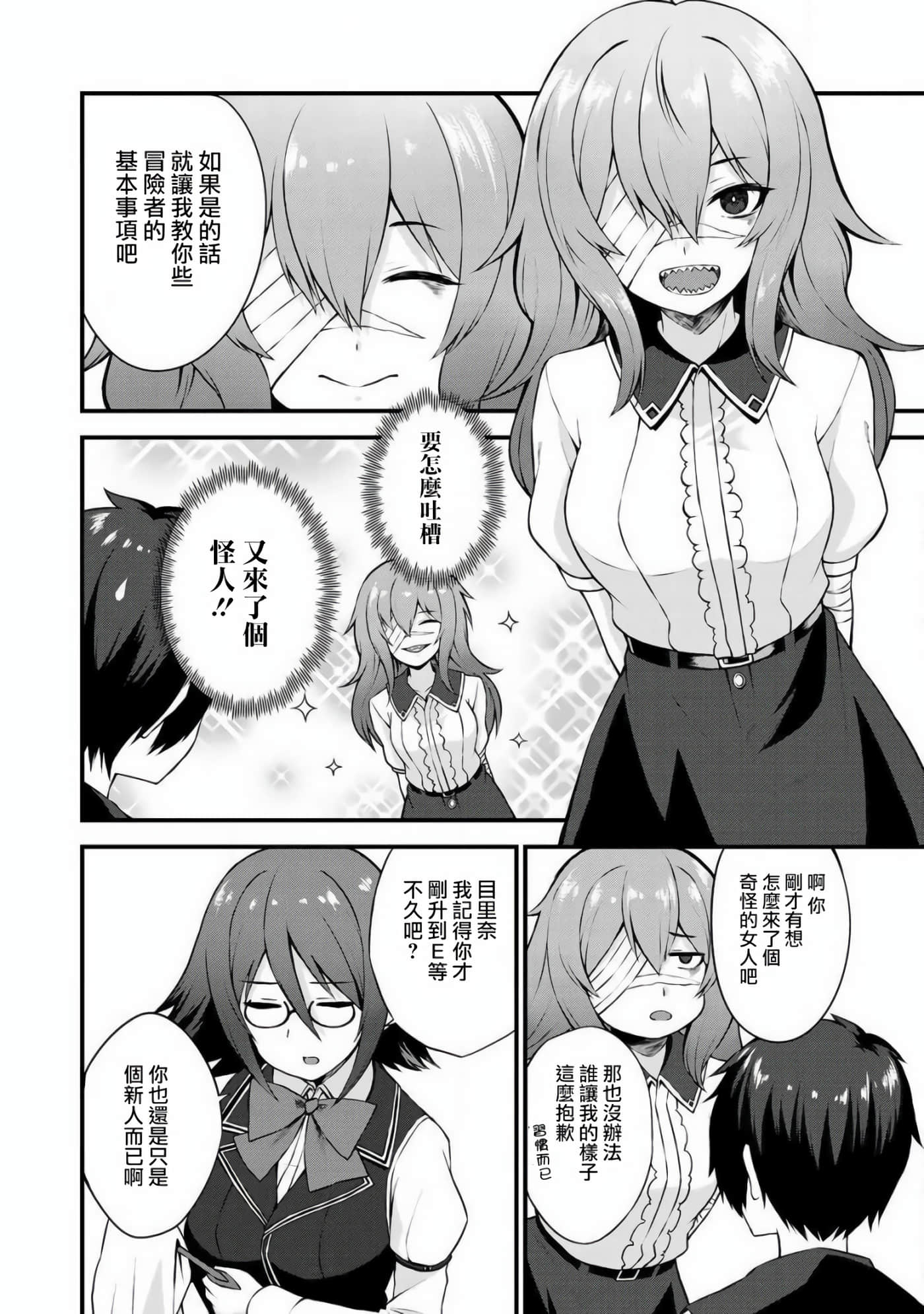 除了成为奴隶商人以外别无选择哟？~后宫？那好吃吗？【1-69话 20-69是生肉】【奴隷商人しか選択肢】-2