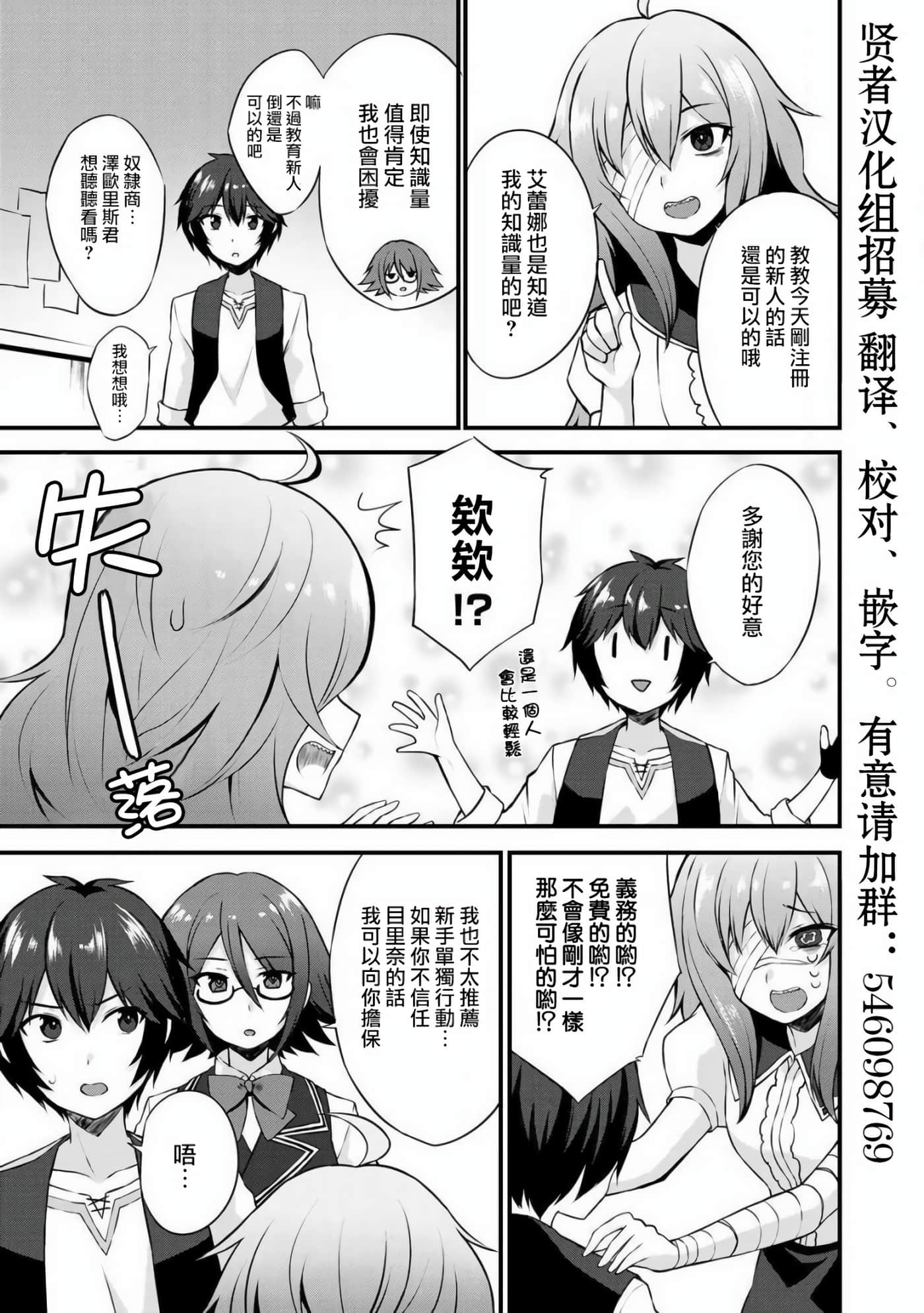 除了成为奴隶商人以外别无选择哟？~后宫？那好吃吗？【1-69话 20-69是生肉】【奴隷商人しか選択肢】-2