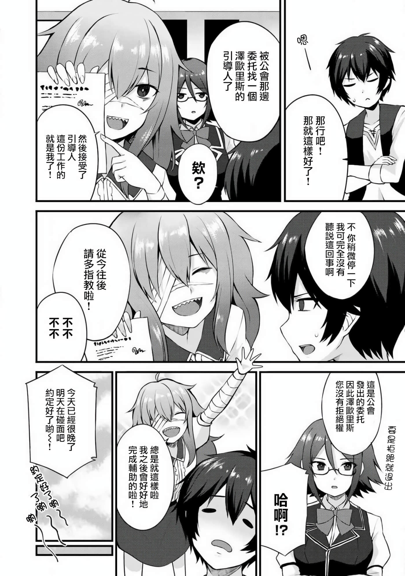 除了成为奴隶商人以外别无选择哟？~后宫？那好吃吗？【1-69话 20-69是生肉】【奴隷商人しか選択肢】-2