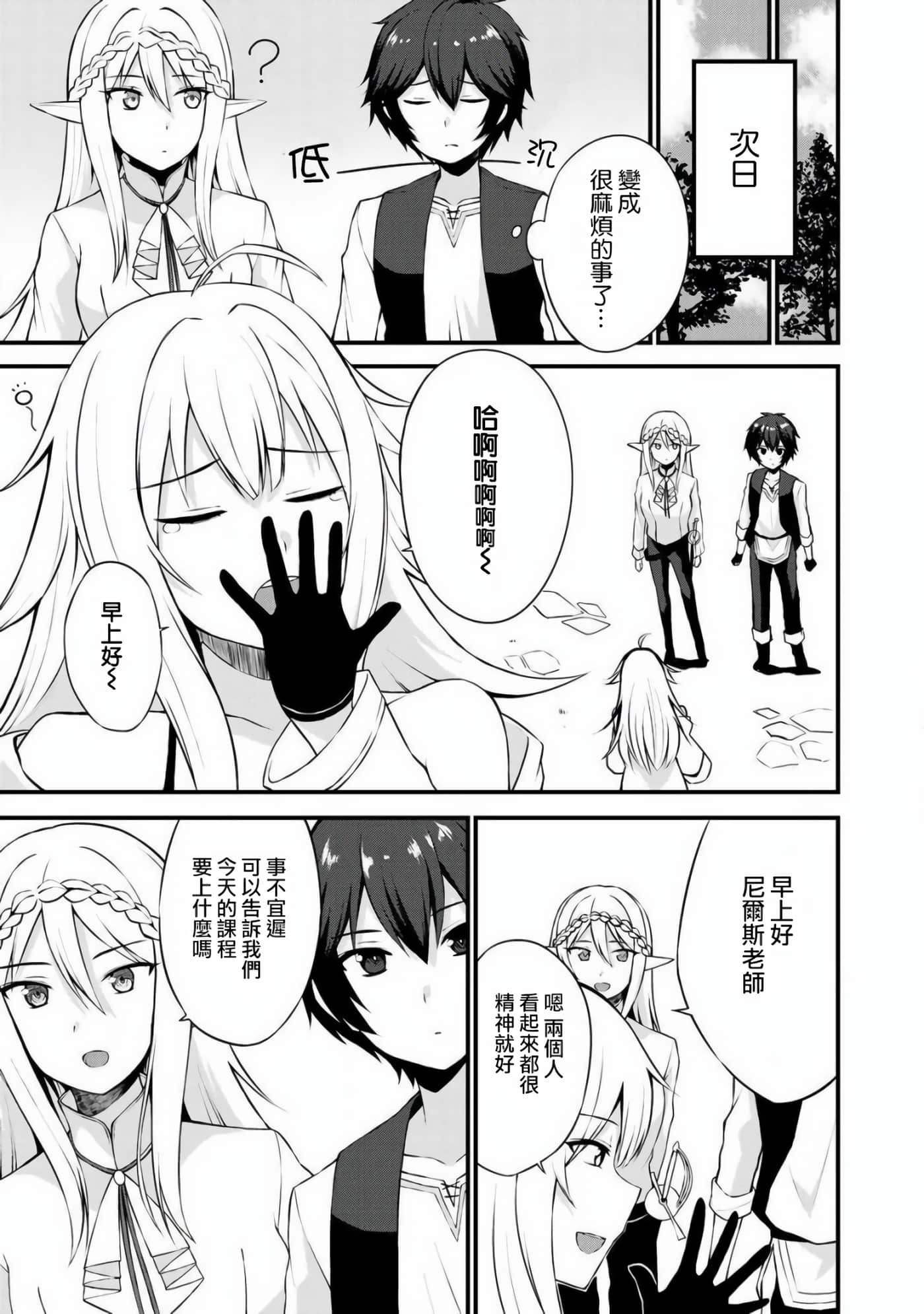 除了成为奴隶商人以外别无选择哟？~后宫？那好吃吗？【1-69话 20-69是生肉】【奴隷商人しか選択肢】-2