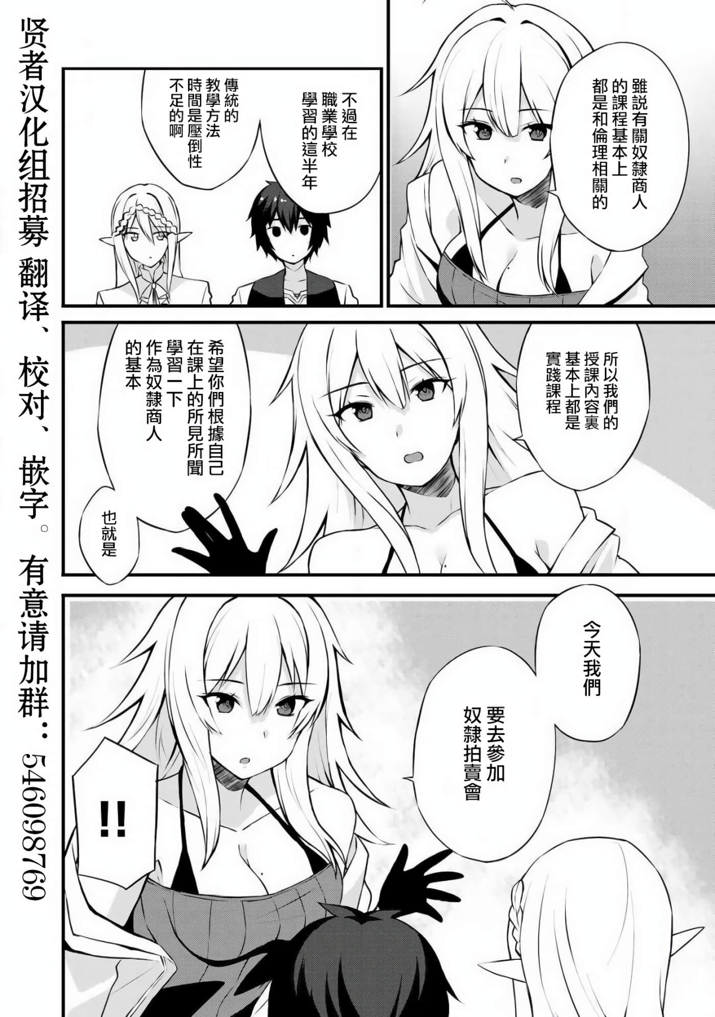 除了成为奴隶商人以外别无选择哟？~后宫？那好吃吗？【1-69话 20-69是生肉】【奴隷商人しか選択肢】-2