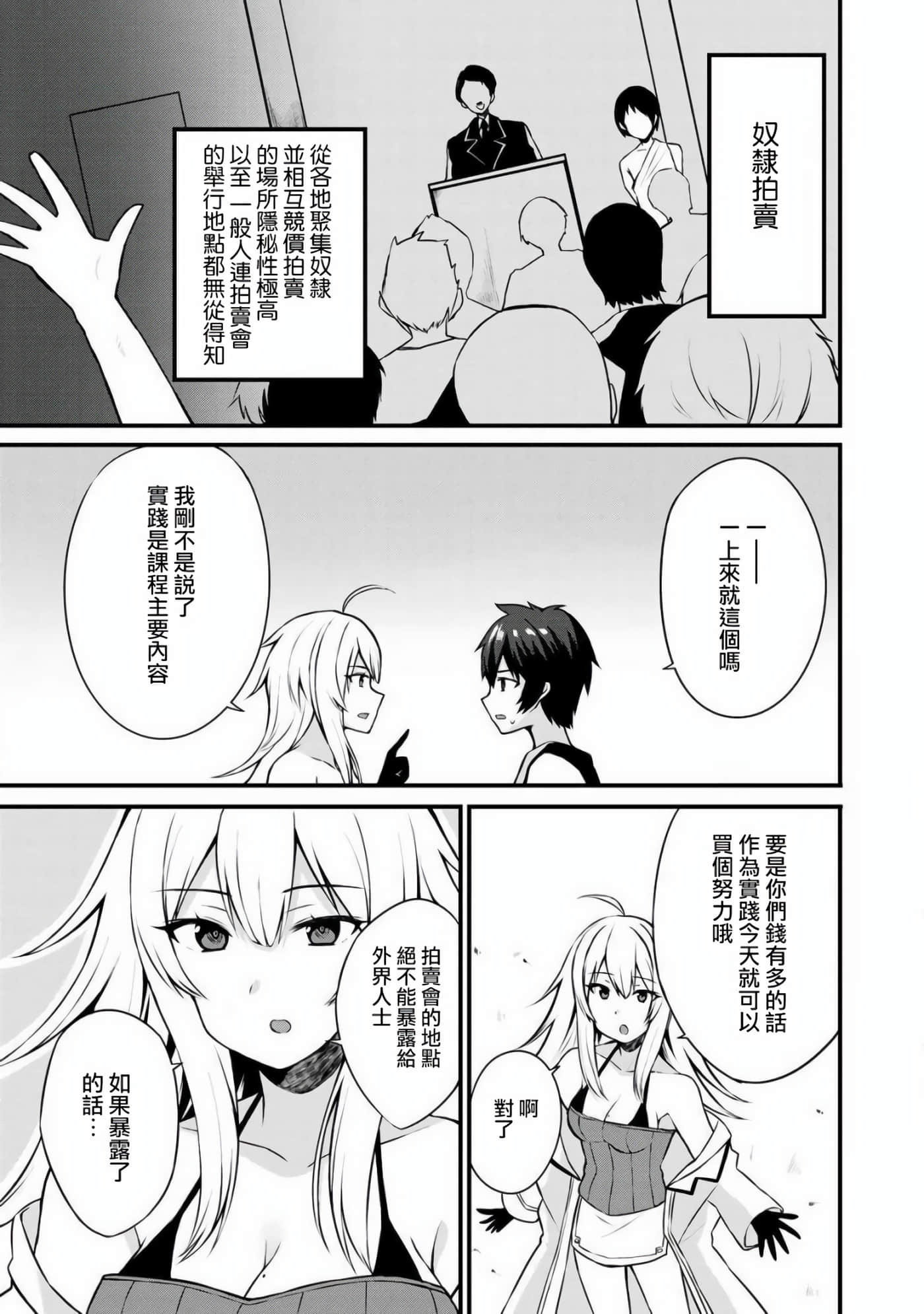 除了成为奴隶商人以外别无选择哟？~后宫？那好吃吗？【1-69话 20-69是生肉】【奴隷商人しか選択肢】-2