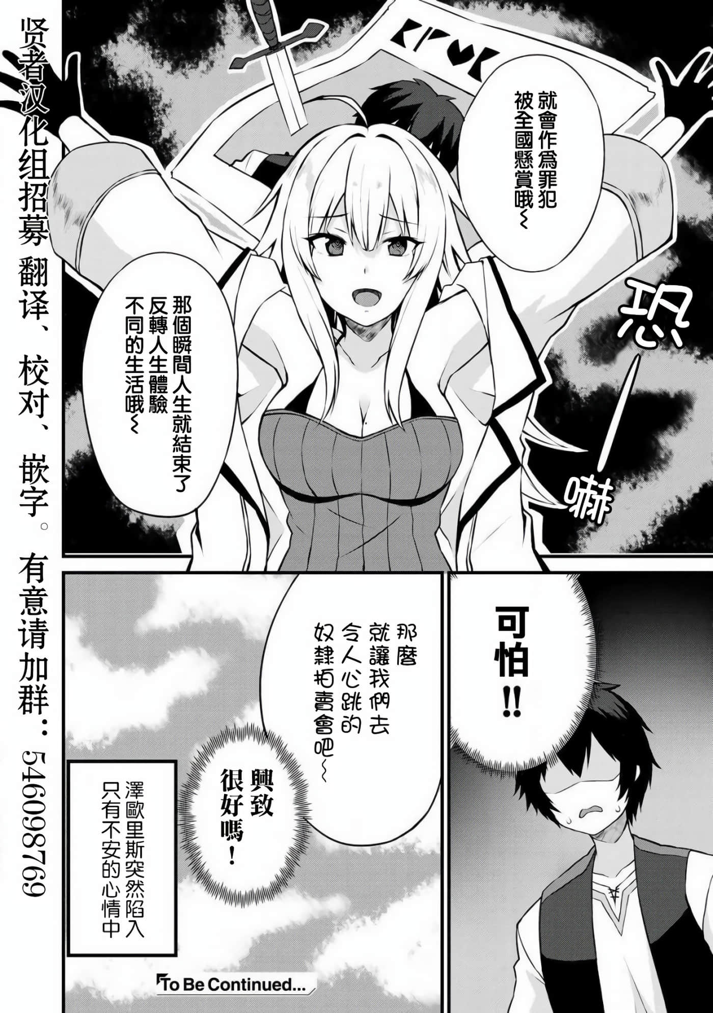 除了成为奴隶商人以外别无选择哟？~后宫？那好吃吗？【1-69话 20-69是生肉】【奴隷商人しか選択肢】-2