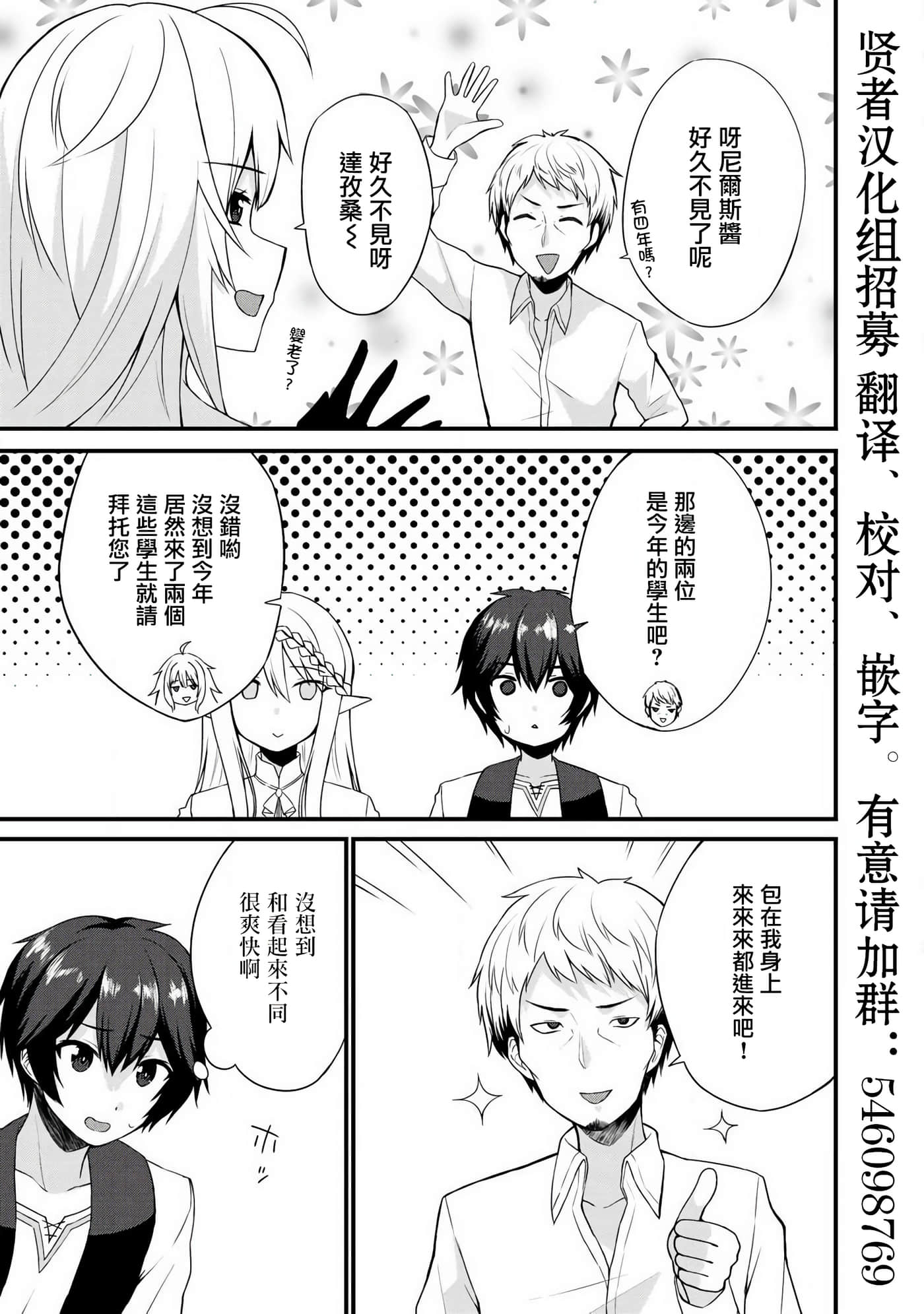除了成为奴隶商人以外别无选择哟？~后宫？那好吃吗？【1-69话 20-69是生肉】【奴隷商人しか選択肢】-3