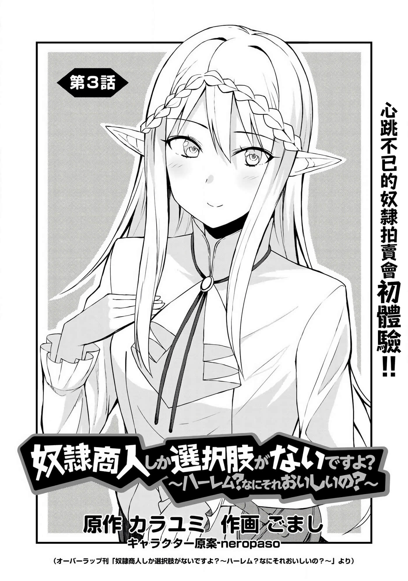 除了成为奴隶商人以外别无选择哟？~后宫？那好吃吗？【1-69话 20-69是生肉】【奴隷商人しか選択肢】-3