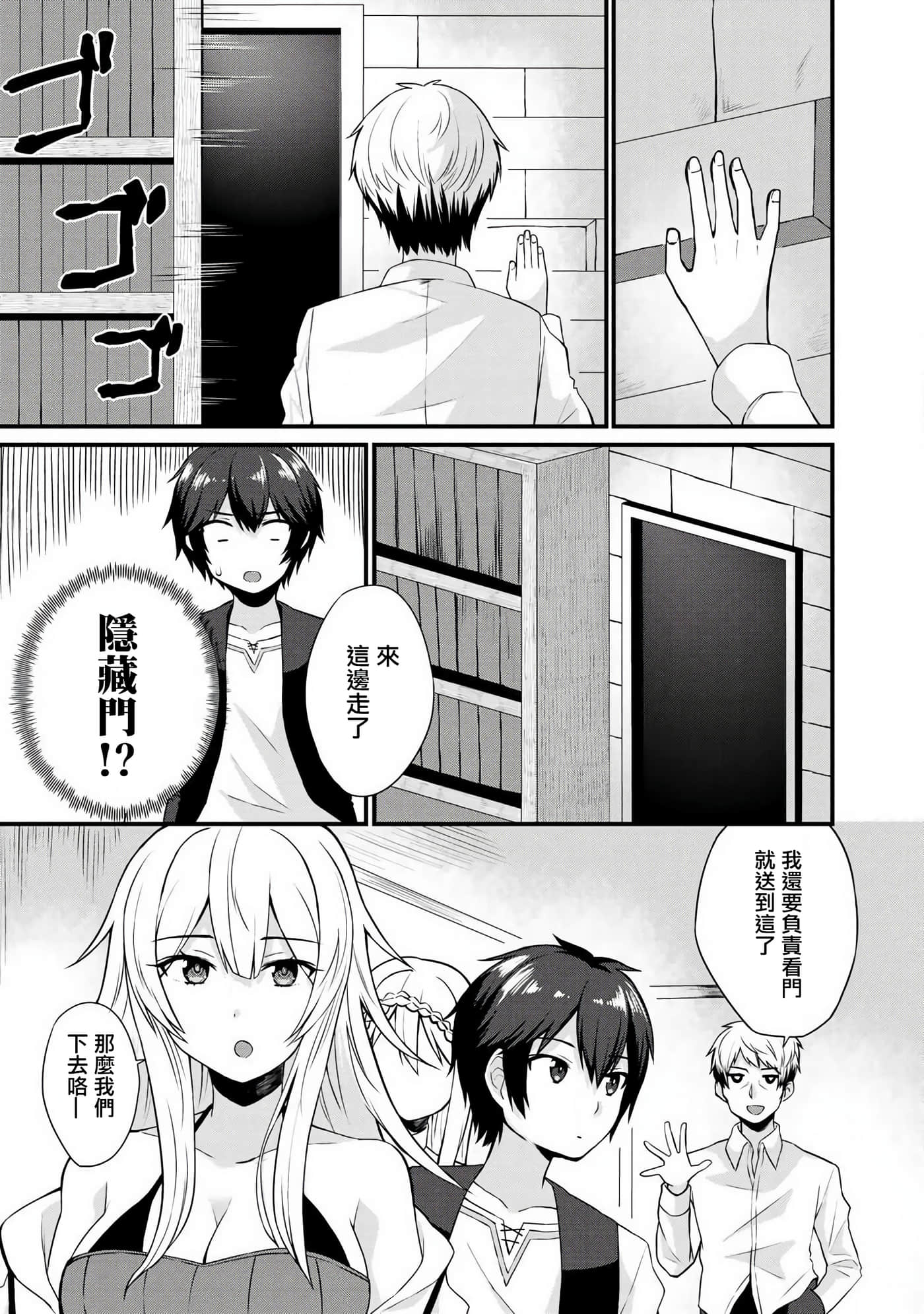 除了成为奴隶商人以外别无选择哟？~后宫？那好吃吗？【1-69话 20-69是生肉】【奴隷商人しか選択肢】-3
