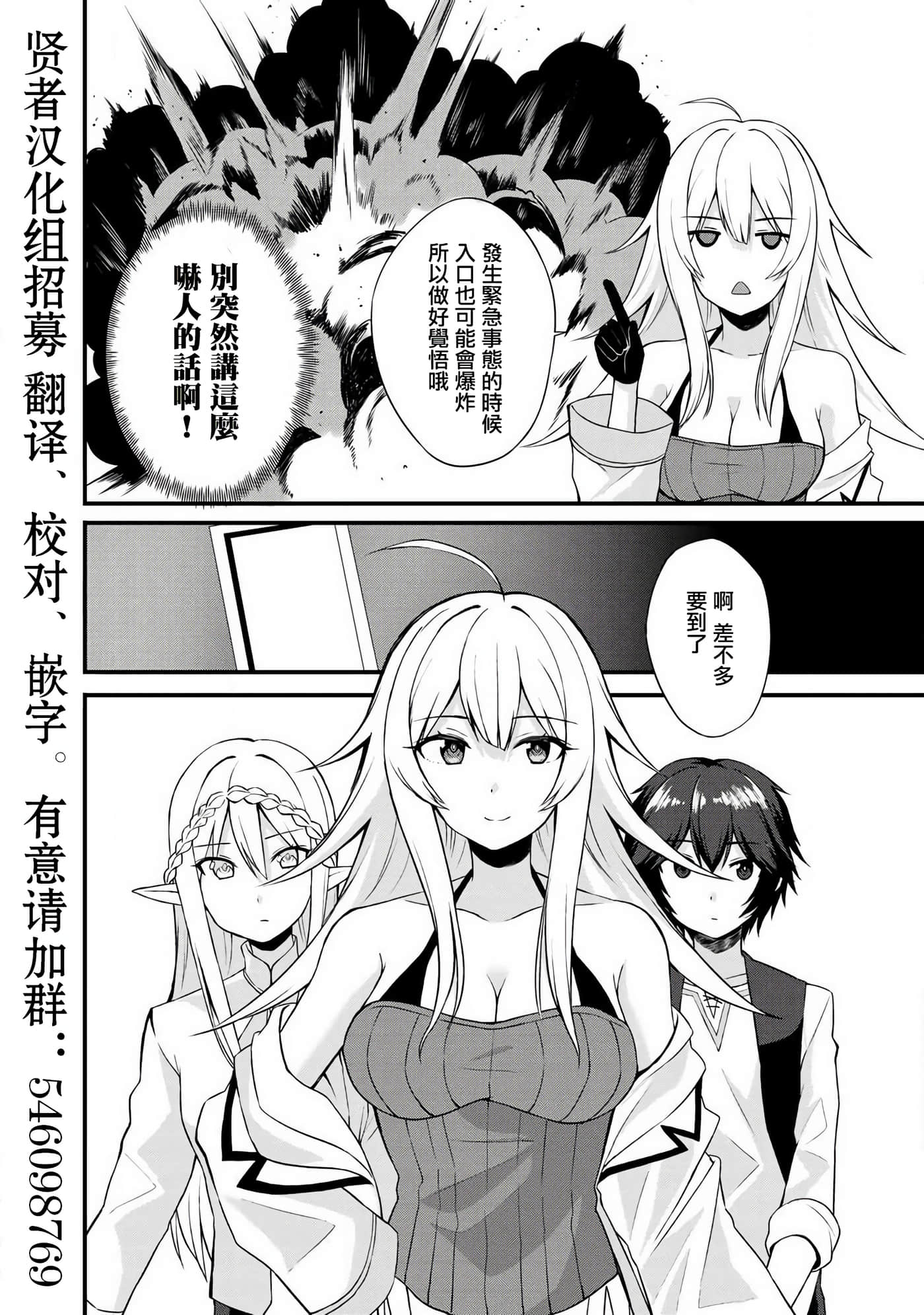 除了成为奴隶商人以外别无选择哟？~后宫？那好吃吗？【1-69话 20-69是生肉】【奴隷商人しか選択肢】-3