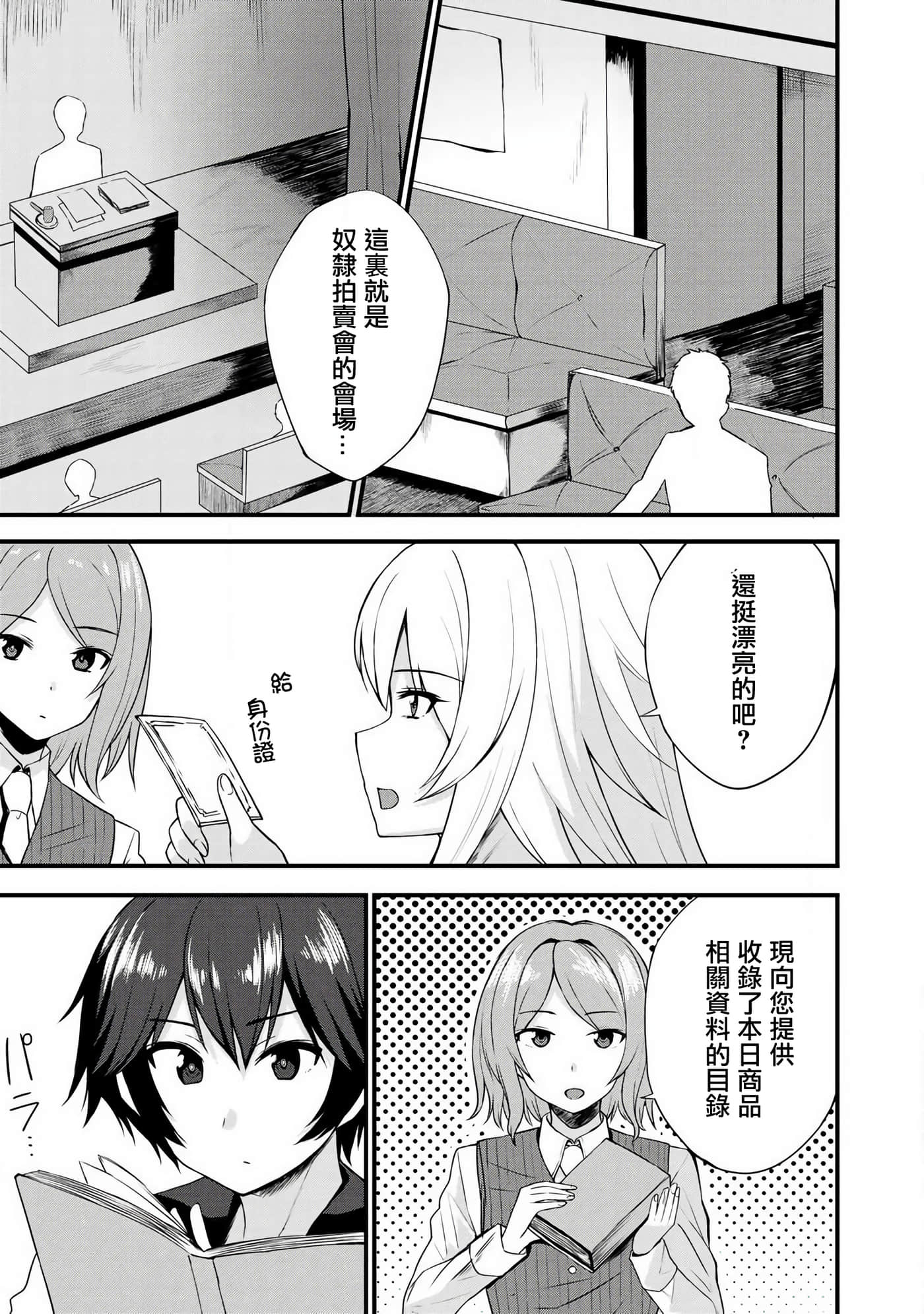 除了成为奴隶商人以外别无选择哟？~后宫？那好吃吗？【1-69话 20-69是生肉】【奴隷商人しか選択肢】-3