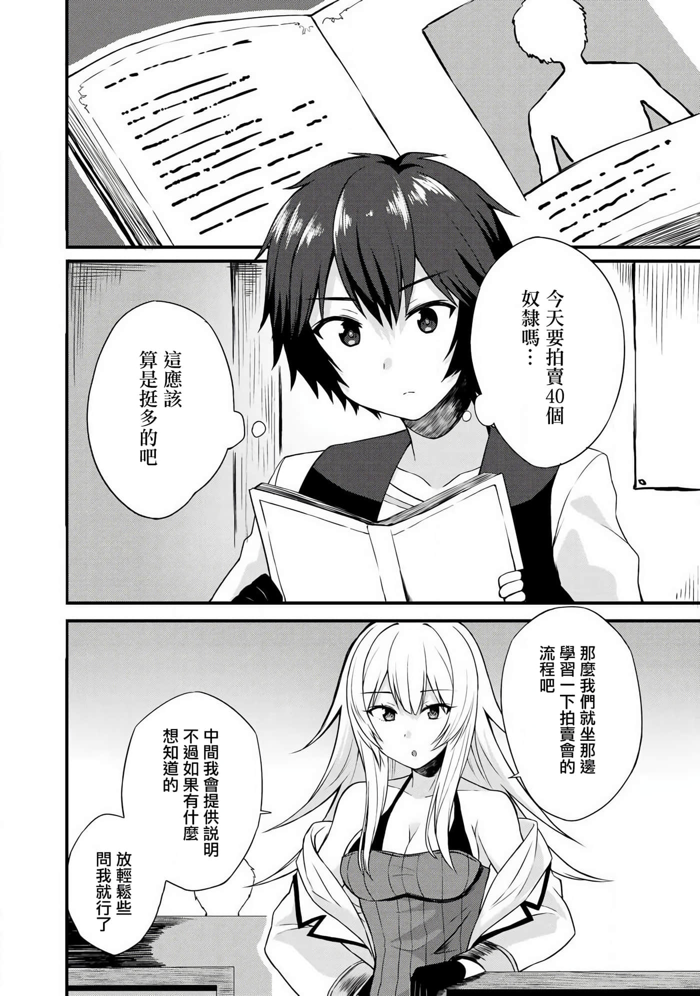 除了成为奴隶商人以外别无选择哟？~后宫？那好吃吗？【1-69话 20-69是生肉】【奴隷商人しか選択肢】-3