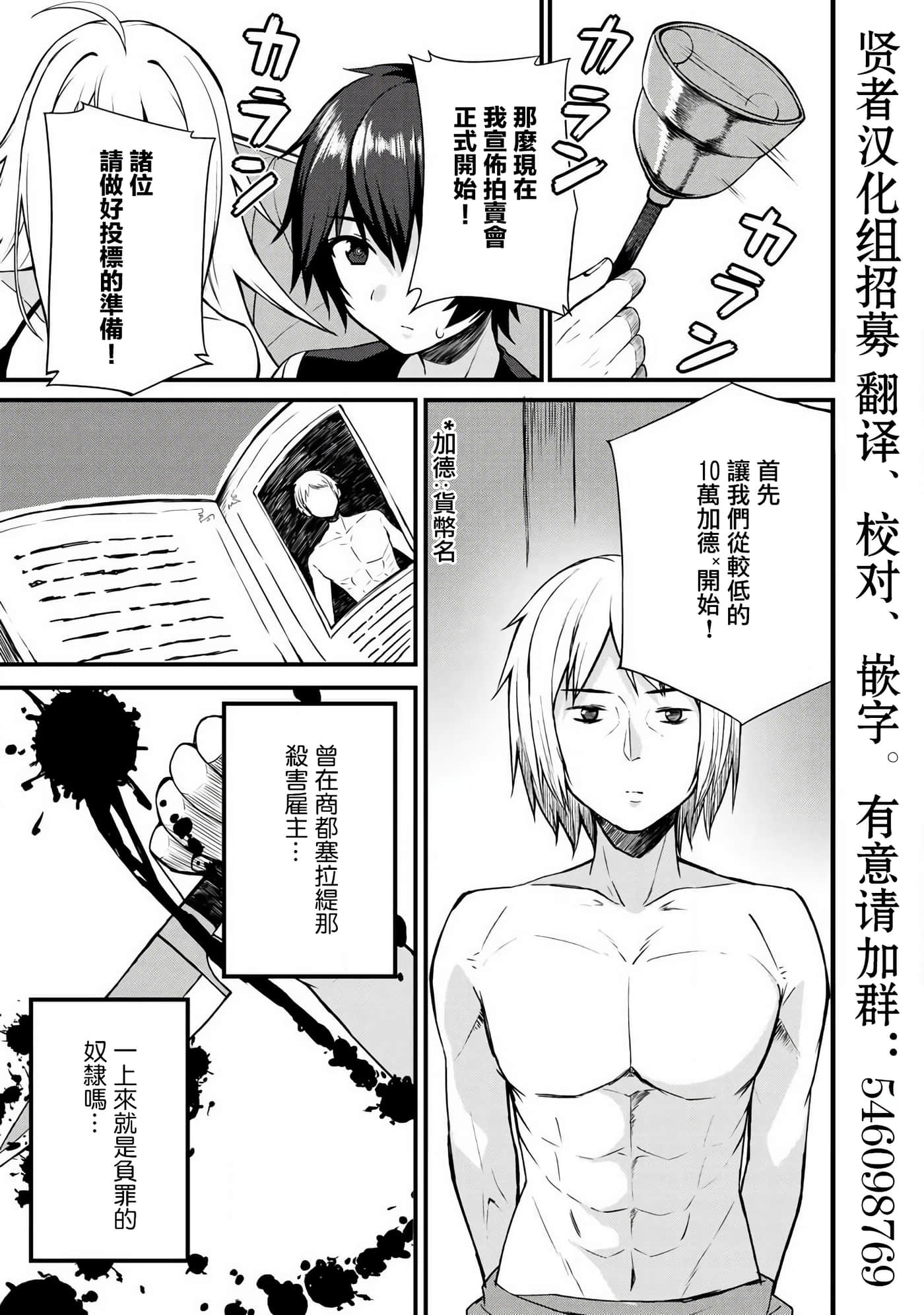 除了成为奴隶商人以外别无选择哟？~后宫？那好吃吗？【1-69话 20-69是生肉】【奴隷商人しか選択肢】-3