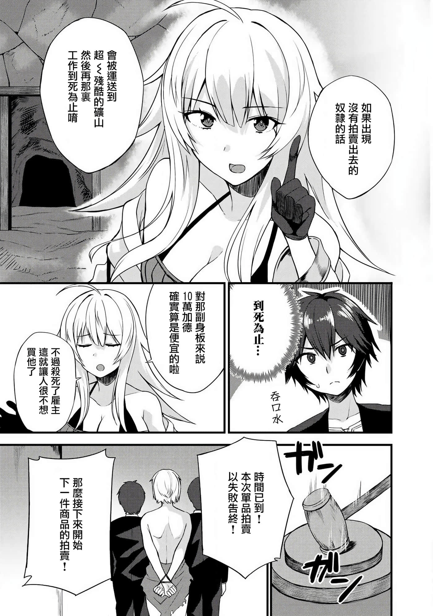 除了成为奴隶商人以外别无选择哟？~后宫？那好吃吗？【1-69话 20-69是生肉】【奴隷商人しか選択肢】-3