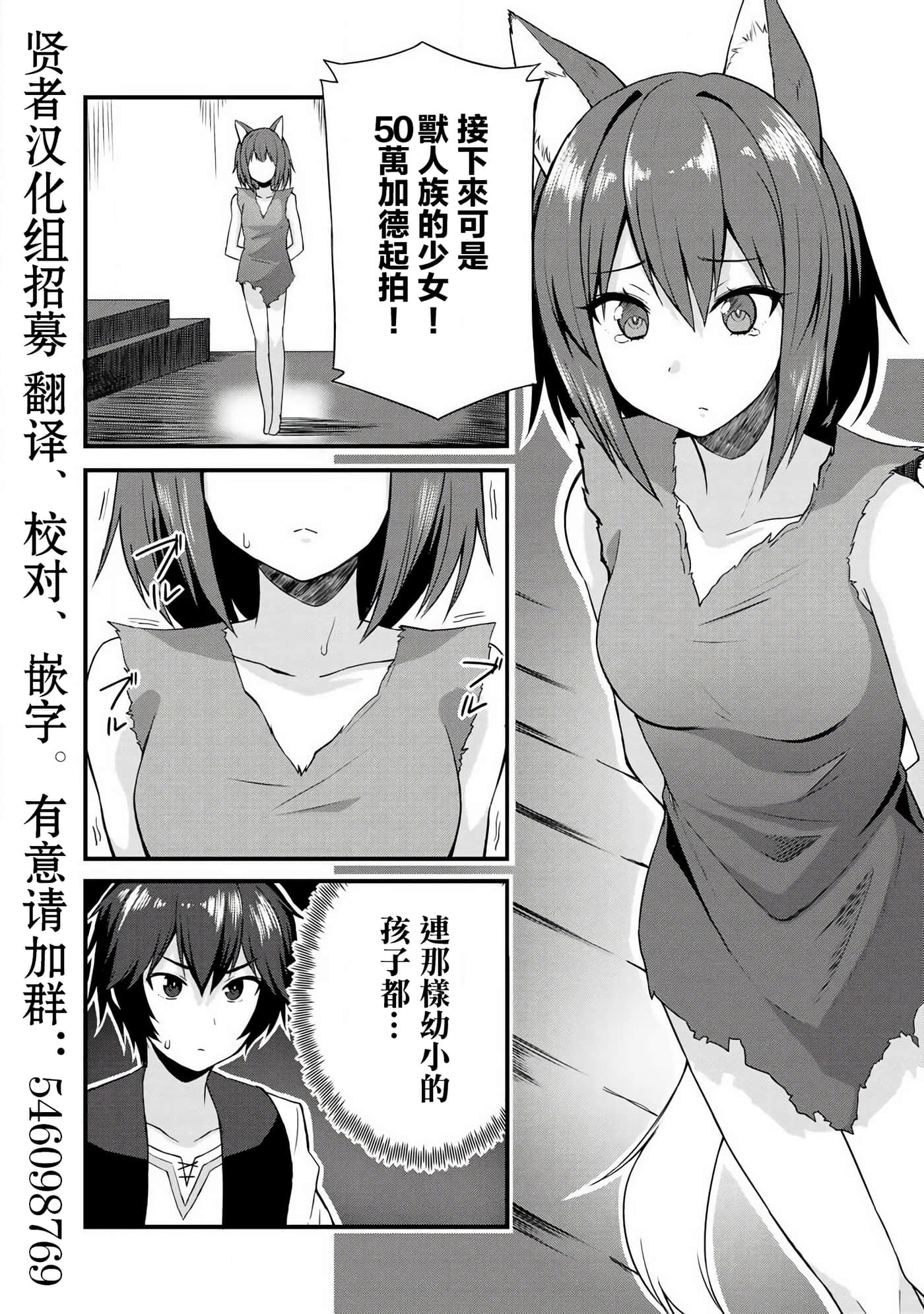 除了成为奴隶商人以外别无选择哟？~后宫？那好吃吗？【1-69话 20-69是生肉】【奴隷商人しか選択肢】-3