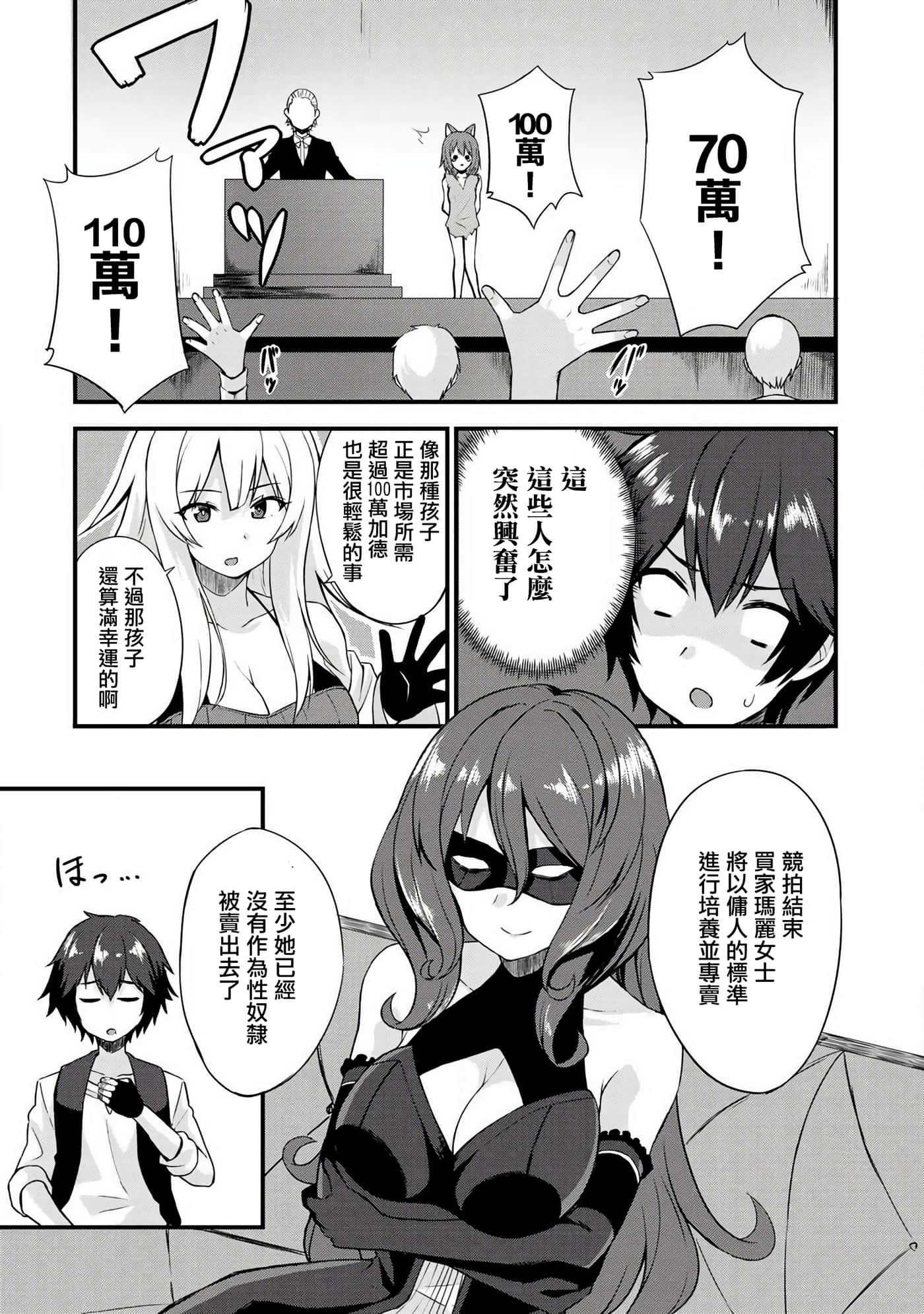 除了成为奴隶商人以外别无选择哟？~后宫？那好吃吗？【1-69话 20-69是生肉】【奴隷商人しか選択肢】-3