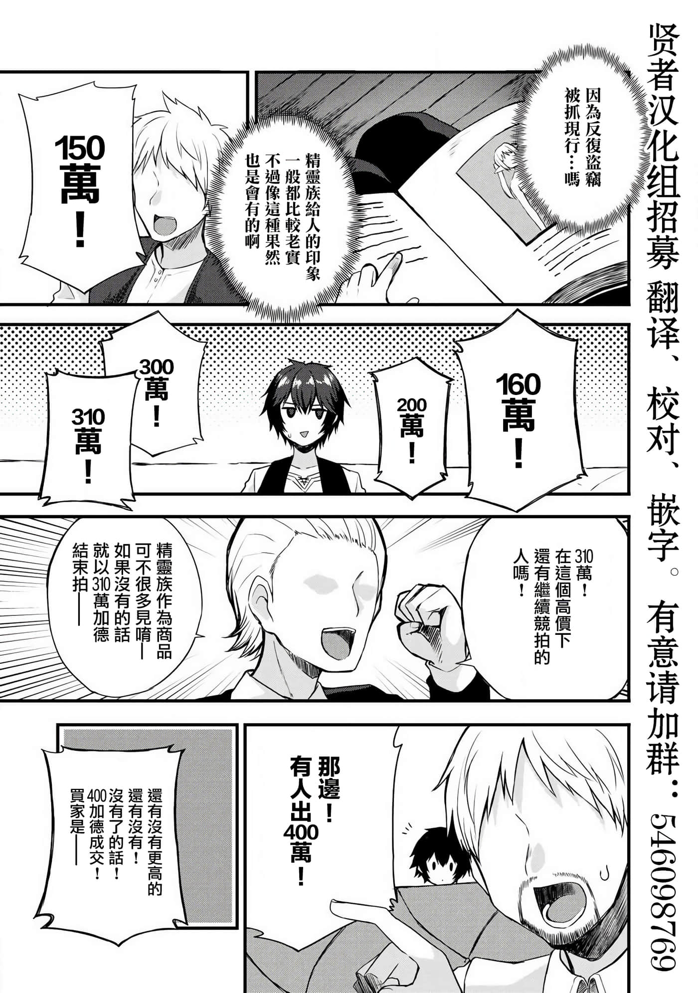 除了成为奴隶商人以外别无选择哟？~后宫？那好吃吗？【1-69话 20-69是生肉】【奴隷商人しか選択肢】-3
