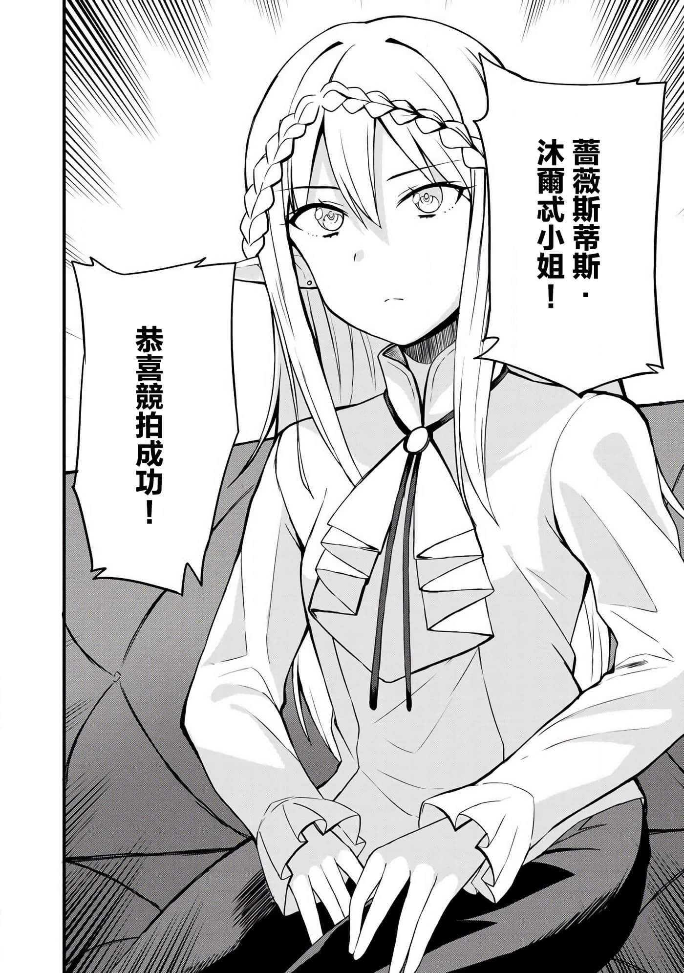 除了成为奴隶商人以外别无选择哟？~后宫？那好吃吗？【1-69话 20-69是生肉】【奴隷商人しか選択肢】-3