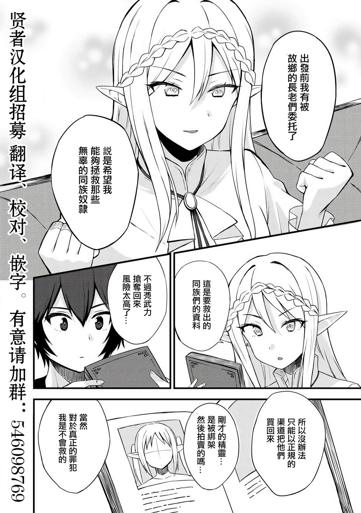 除了成为奴隶商人以外别无选择哟？~后宫？那好吃吗？【1-69话 20-69是生肉】【奴隷商人しか選択肢】-3