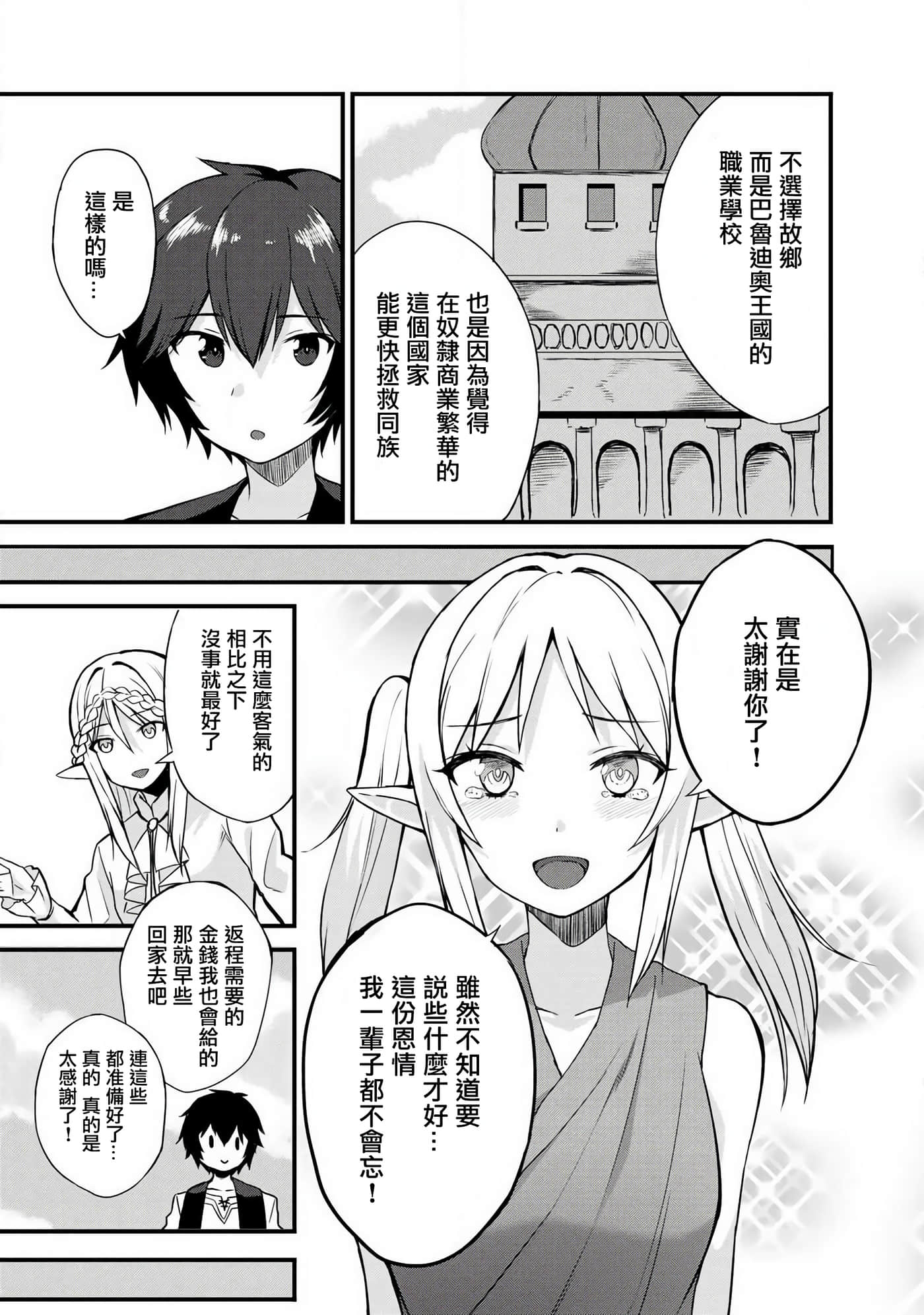 除了成为奴隶商人以外别无选择哟？~后宫？那好吃吗？【1-69话 20-69是生肉】【奴隷商人しか選択肢】-3