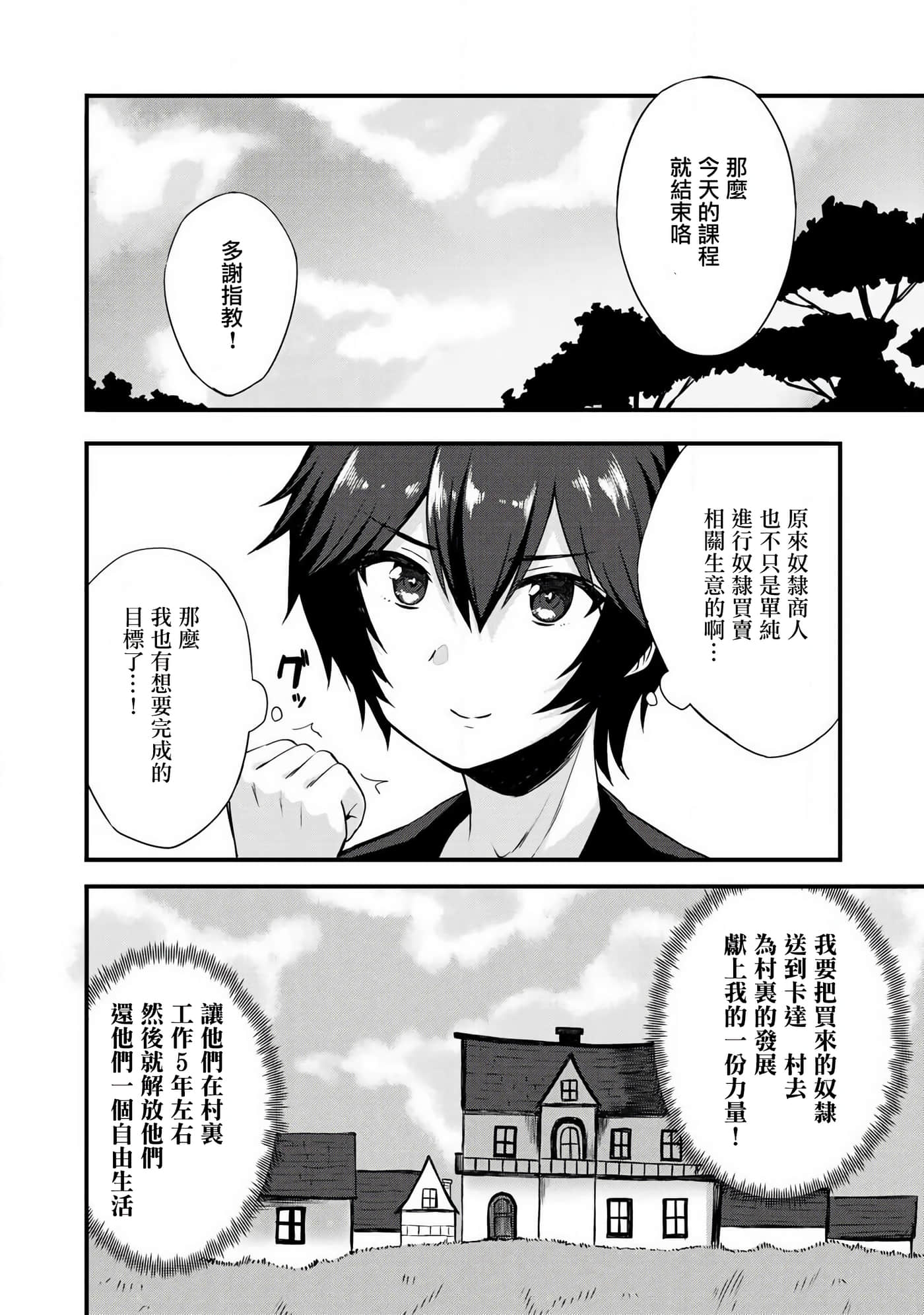 除了成为奴隶商人以外别无选择哟？~后宫？那好吃吗？【1-69话 20-69是生肉】【奴隷商人しか選択肢】-3