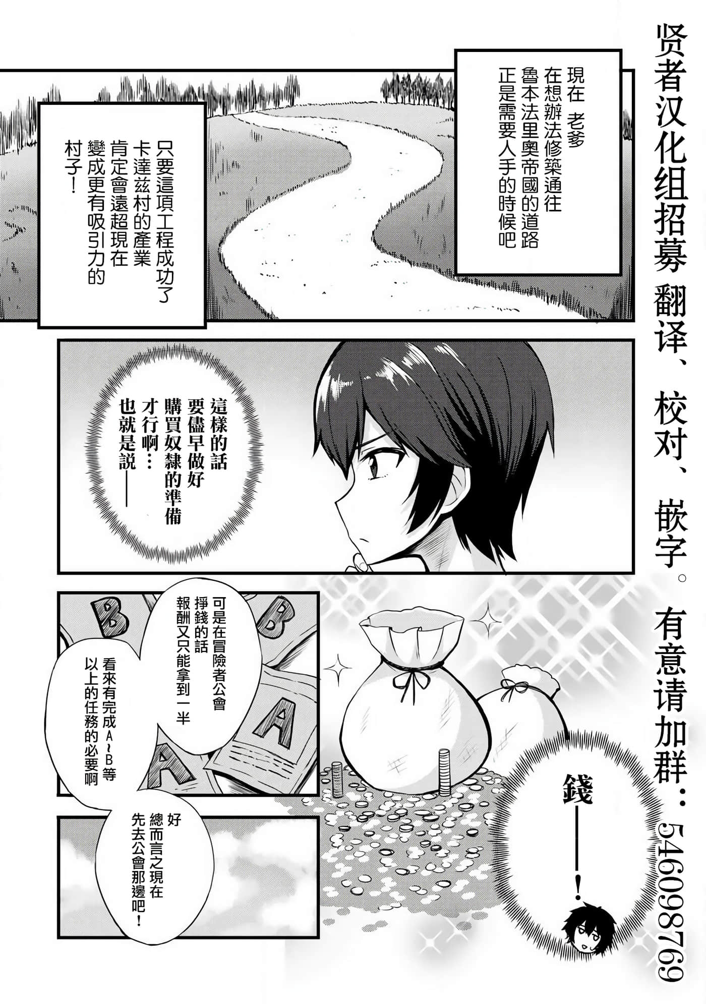 除了成为奴隶商人以外别无选择哟？~后宫？那好吃吗？【1-69话 20-69是生肉】【奴隷商人しか選択肢】-3