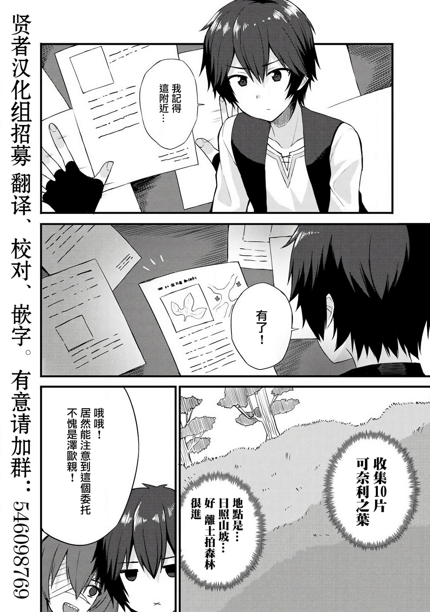 除了成为奴隶商人以外别无选择哟？~后宫？那好吃吗？【1-69话 20-69是生肉】【奴隷商人しか選択肢】-3