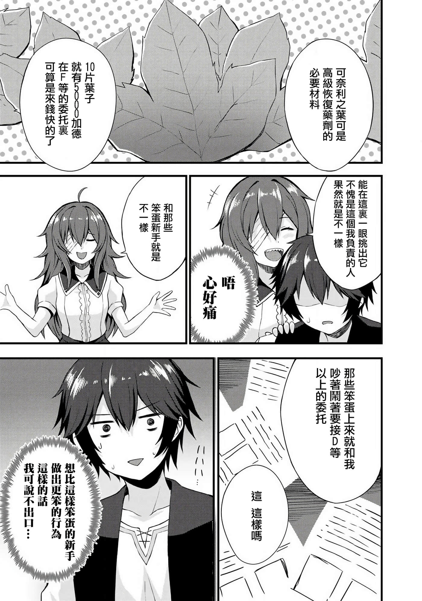 除了成为奴隶商人以外别无选择哟？~后宫？那好吃吗？【1-69话 20-69是生肉】【奴隷商人しか選択肢】-3