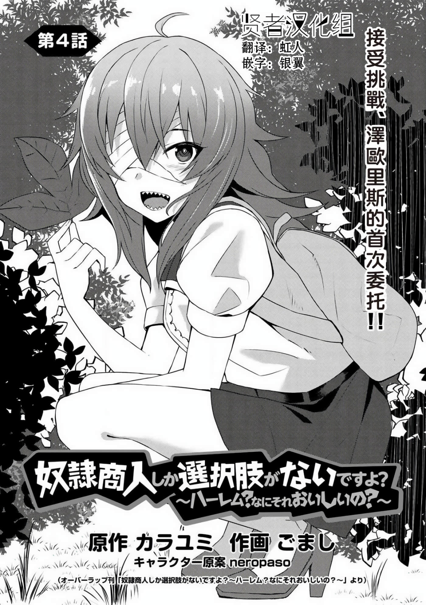 除了成为奴隶商人以外别无选择哟？~后宫？那好吃吗？【1-69话 20-69是生肉】【奴隷商人しか選択肢】-4
