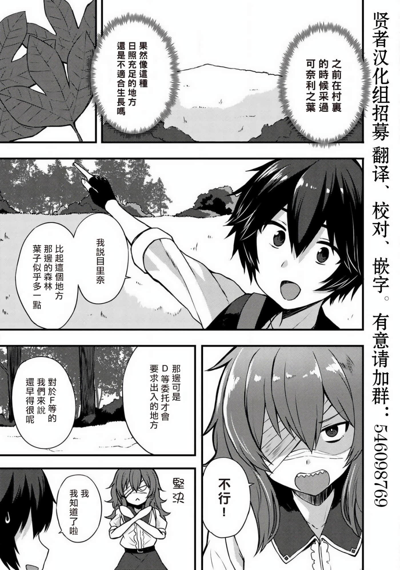 除了成为奴隶商人以外别无选择哟？~后宫？那好吃吗？【1-69话 20-69是生肉】【奴隷商人しか選択肢】-4