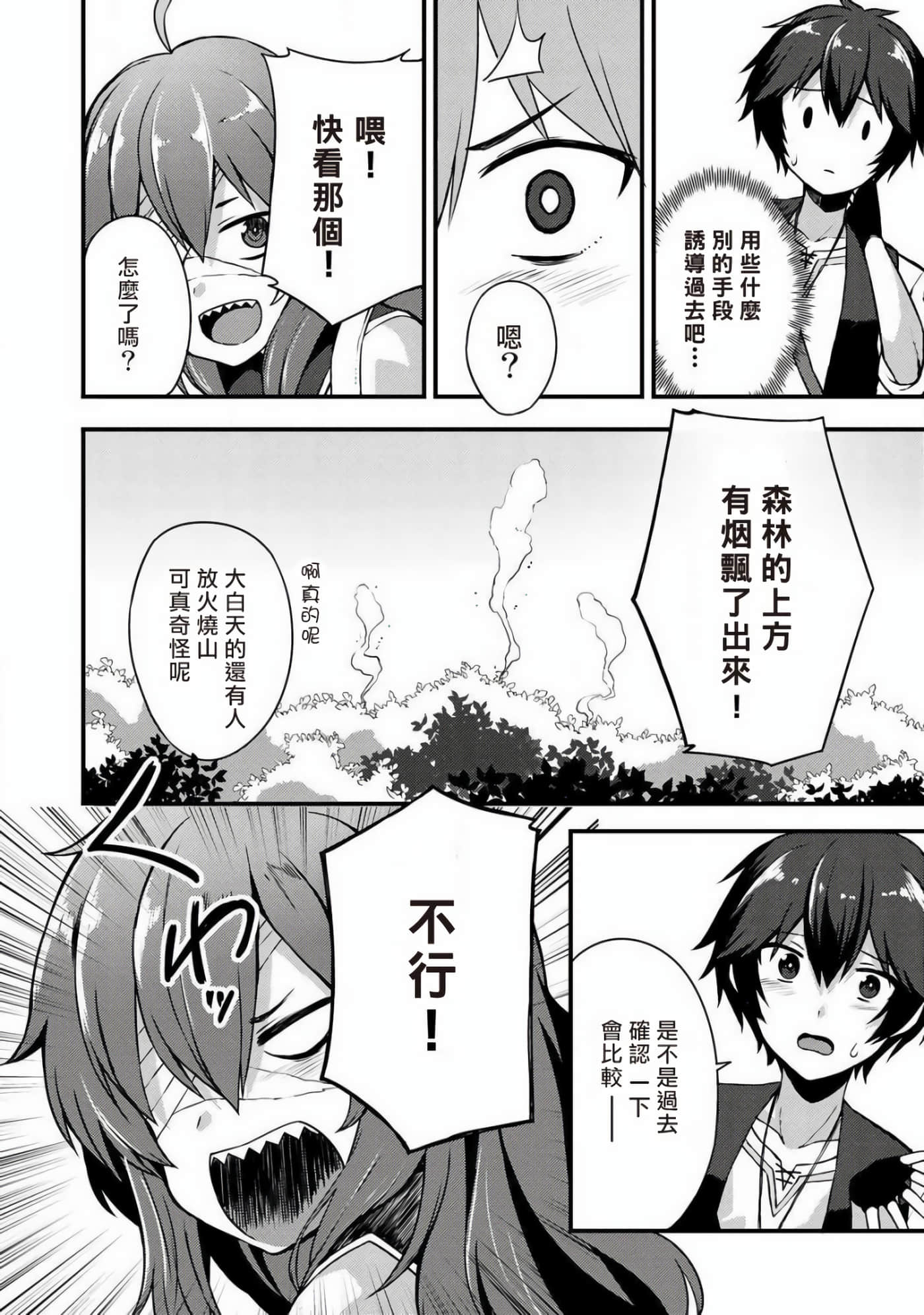 除了成为奴隶商人以外别无选择哟？~后宫？那好吃吗？【1-69话 20-69是生肉】【奴隷商人しか選択肢】-4