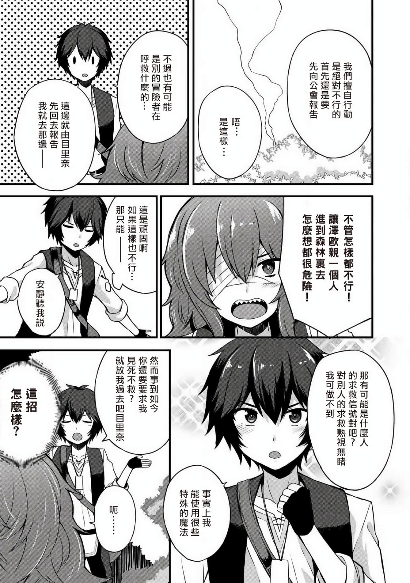 除了成为奴隶商人以外别无选择哟？~后宫？那好吃吗？【1-69话 20-69是生肉】【奴隷商人しか選択肢】-4