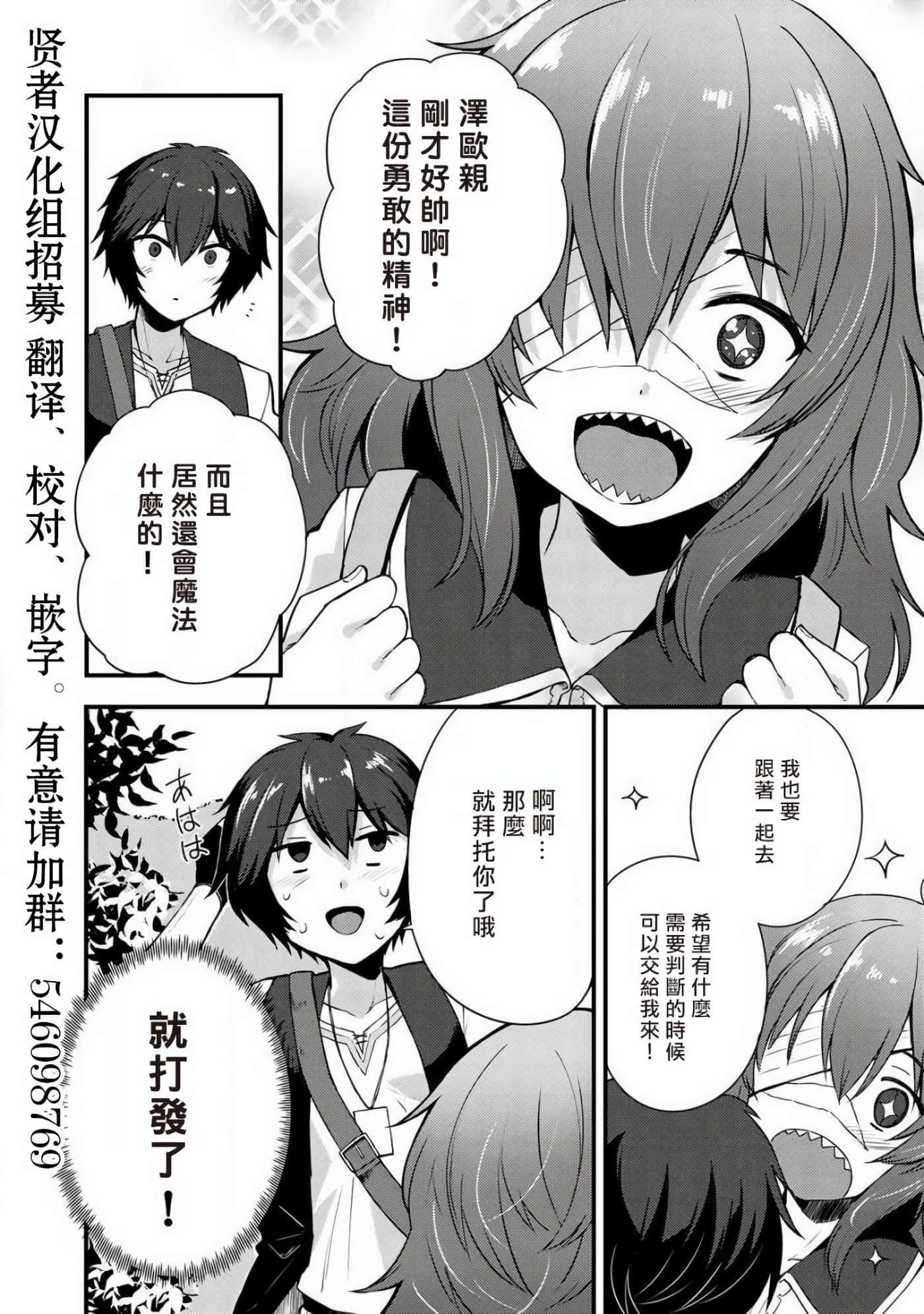 除了成为奴隶商人以外别无选择哟？~后宫？那好吃吗？【1-69话 20-69是生肉】【奴隷商人しか選択肢】-4