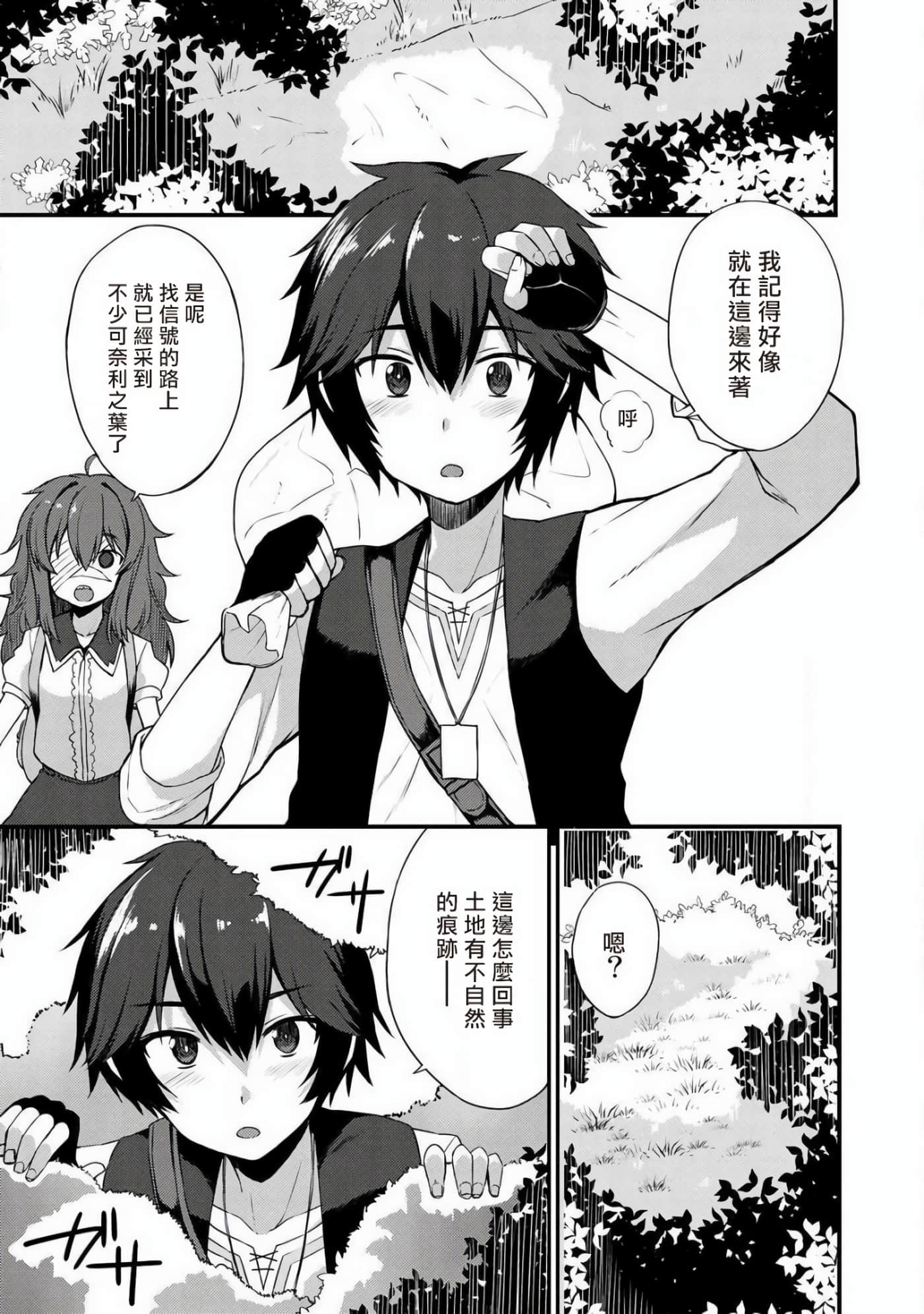 除了成为奴隶商人以外别无选择哟？~后宫？那好吃吗？【1-69话 20-69是生肉】【奴隷商人しか選択肢】-4