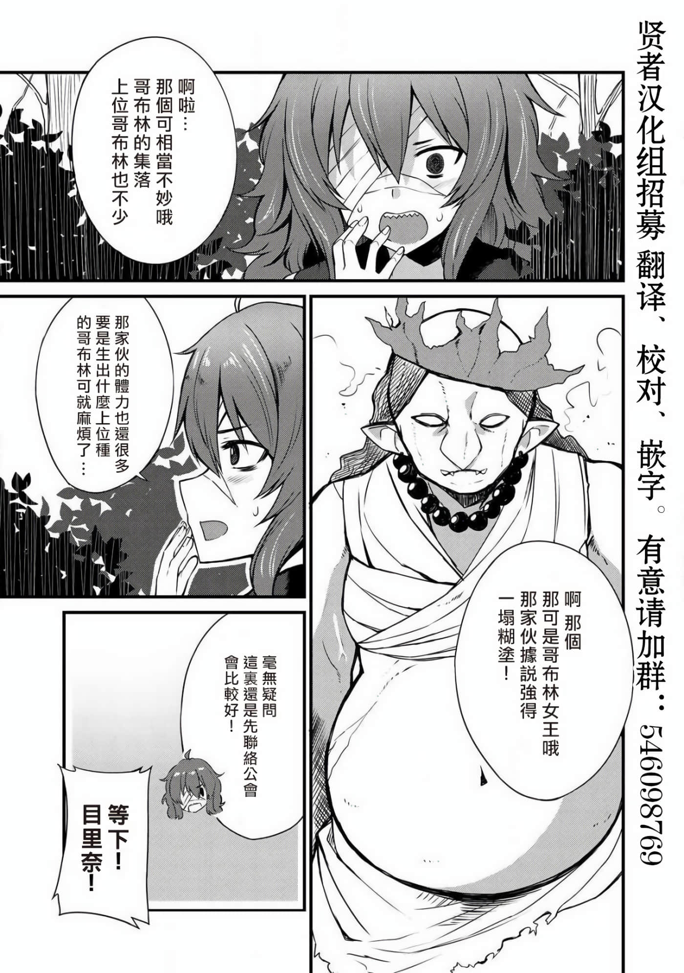 除了成为奴隶商人以外别无选择哟？~后宫？那好吃吗？【1-69话 20-69是生肉】【奴隷商人しか選択肢】-4