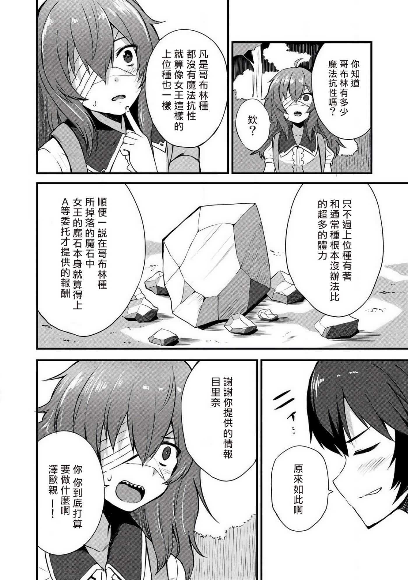 除了成为奴隶商人以外别无选择哟？~后宫？那好吃吗？【1-69话 20-69是生肉】【奴隷商人しか選択肢】-4