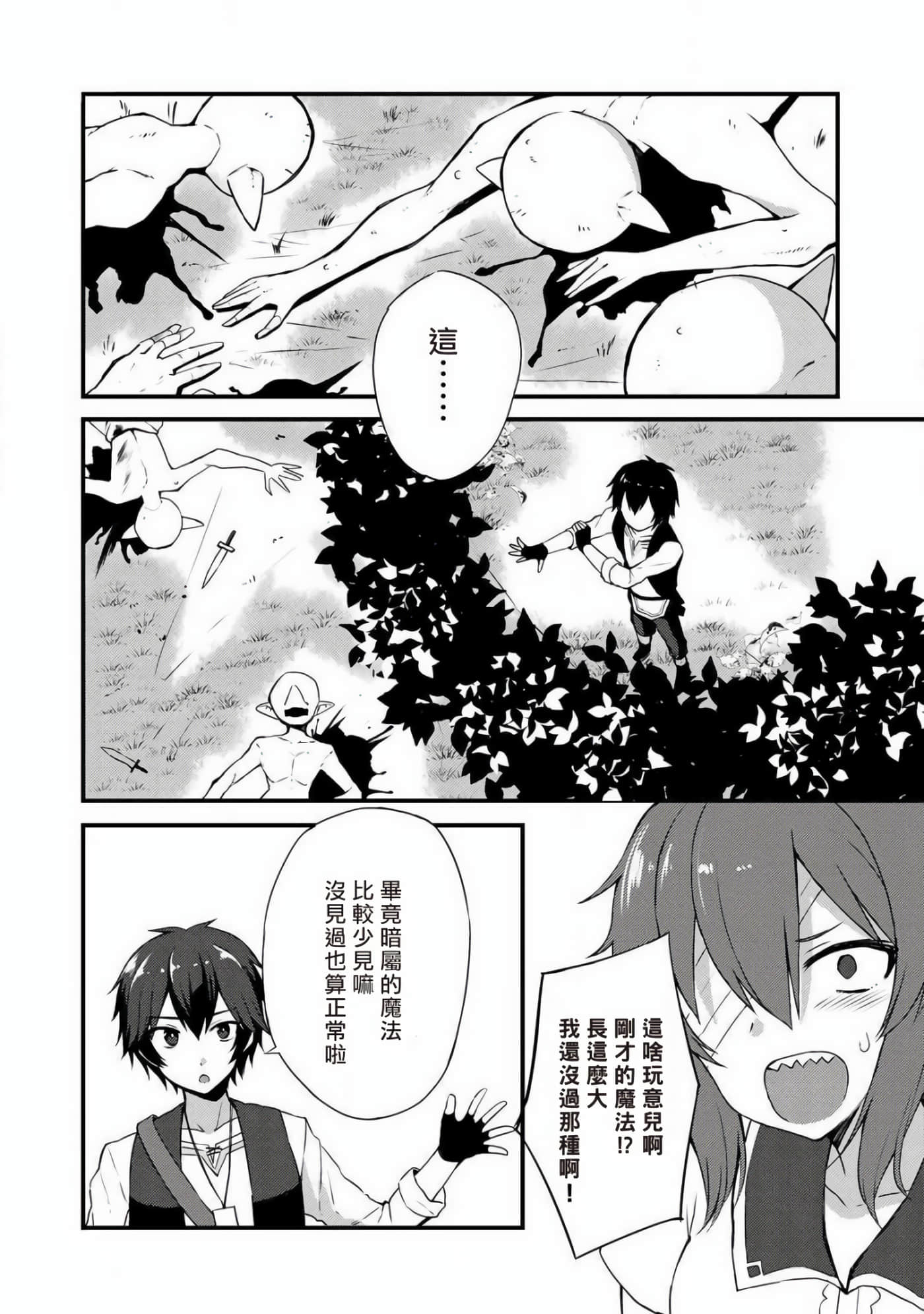 除了成为奴隶商人以外别无选择哟？~后宫？那好吃吗？【1-69话 20-69是生肉】【奴隷商人しか選択肢】-4