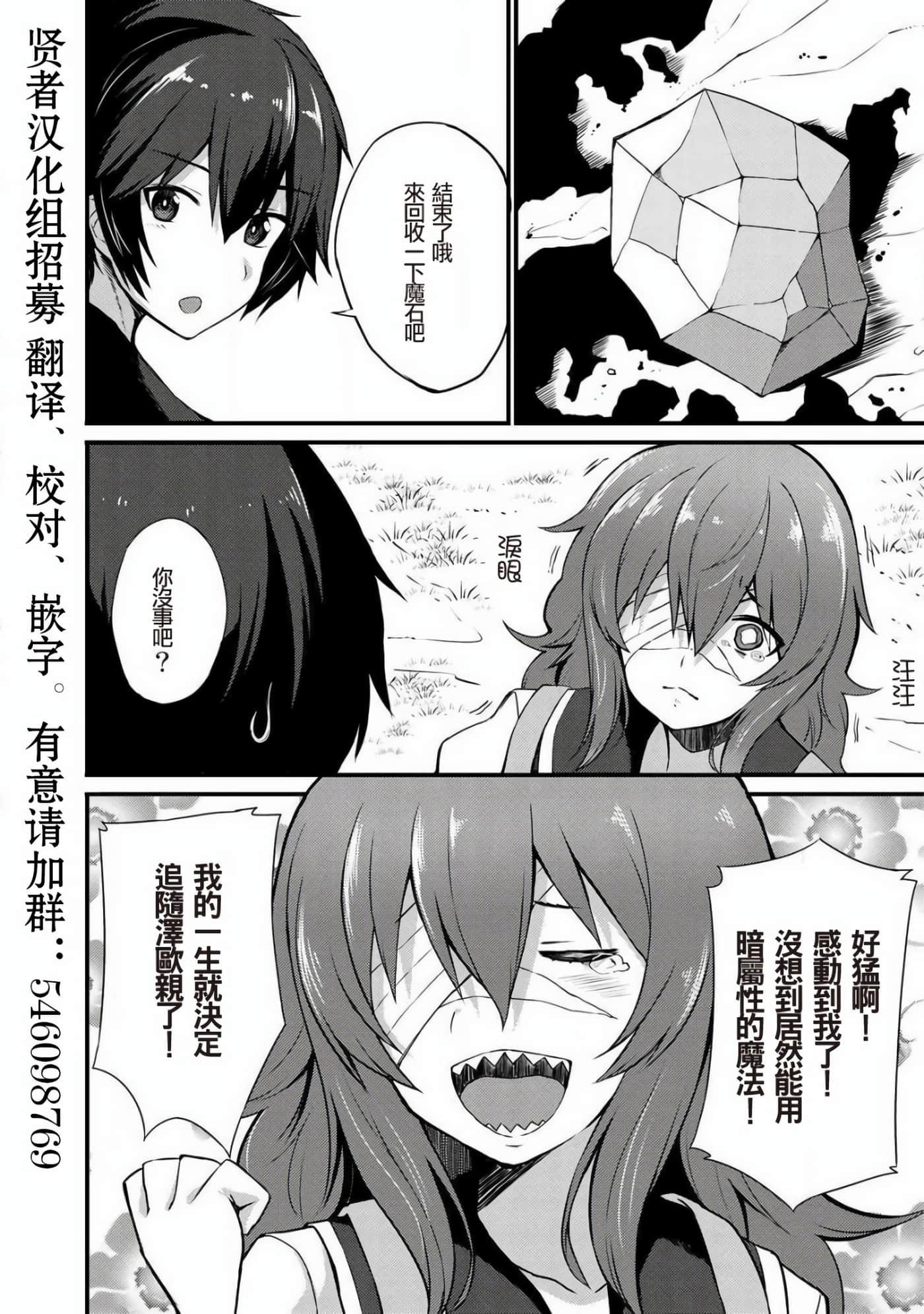 除了成为奴隶商人以外别无选择哟？~后宫？那好吃吗？【1-69话 20-69是生肉】【奴隷商人しか選択肢】-4